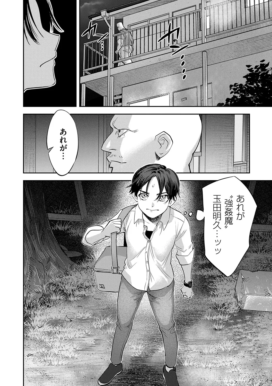 玉田明久のセックスジャーニー Page.57