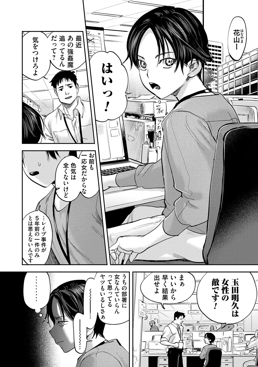 玉田明久のセックスジャーニー Page.59
