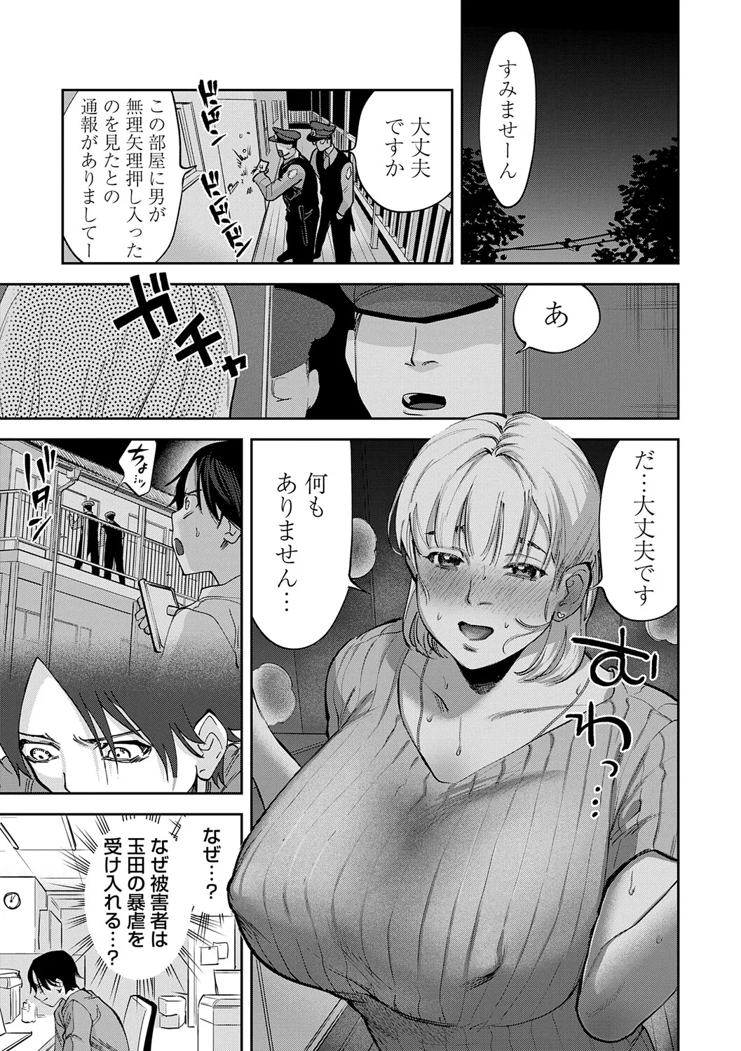 玉田明久のセックスジャーニー Page.60