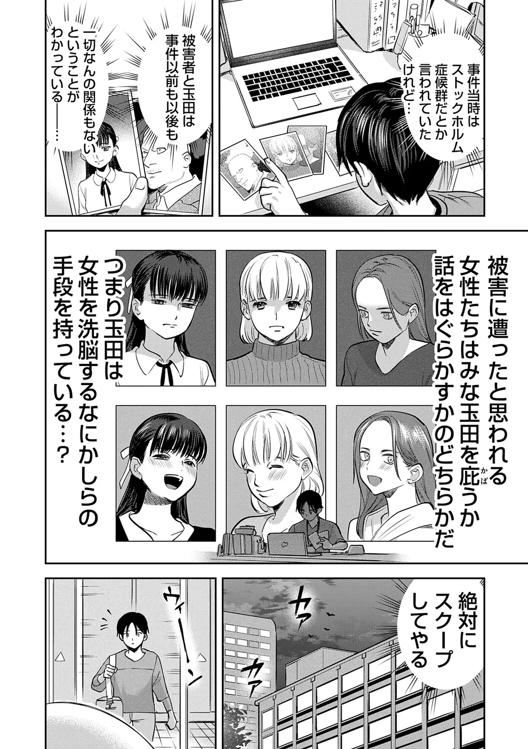 玉田明久のセックスジャーニー Page.61