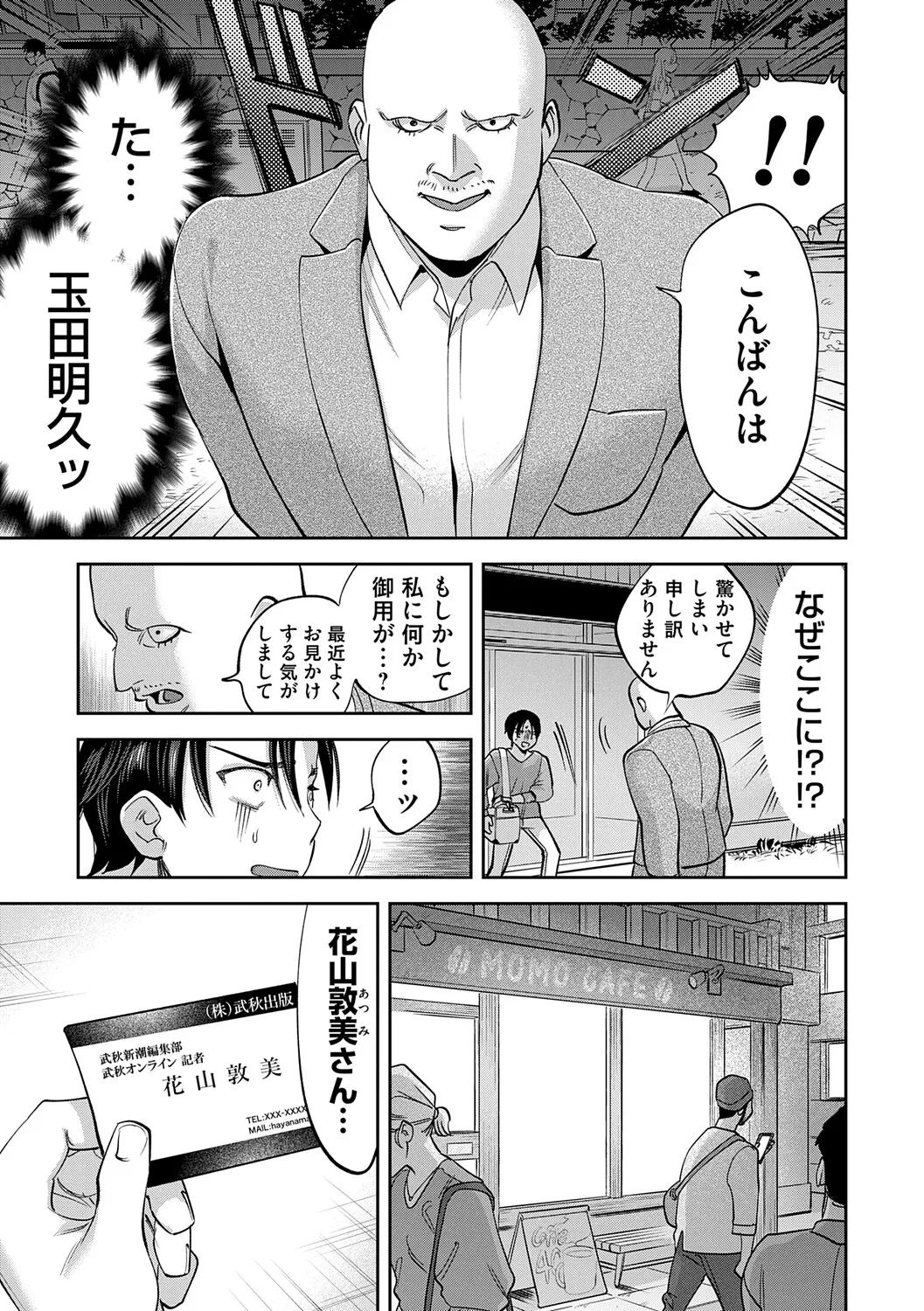 玉田明久のセックスジャーニー Page.62