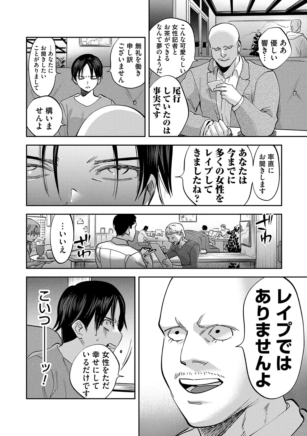 玉田明久のセックスジャーニー Page.63