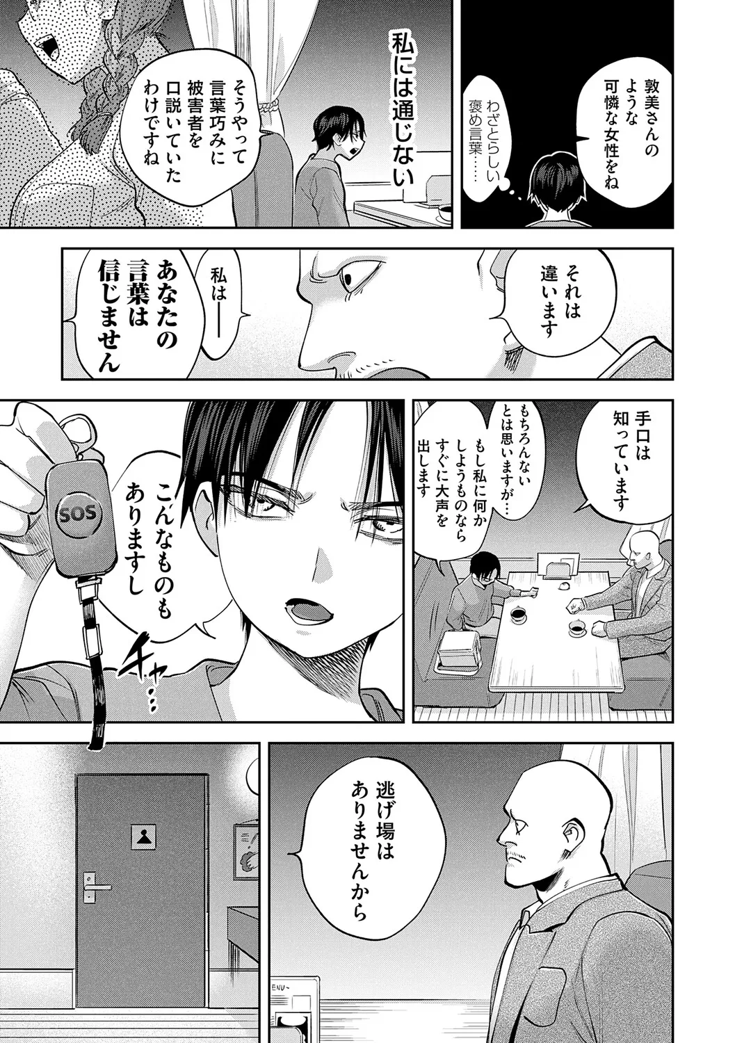 玉田明久のセックスジャーニー Page.64