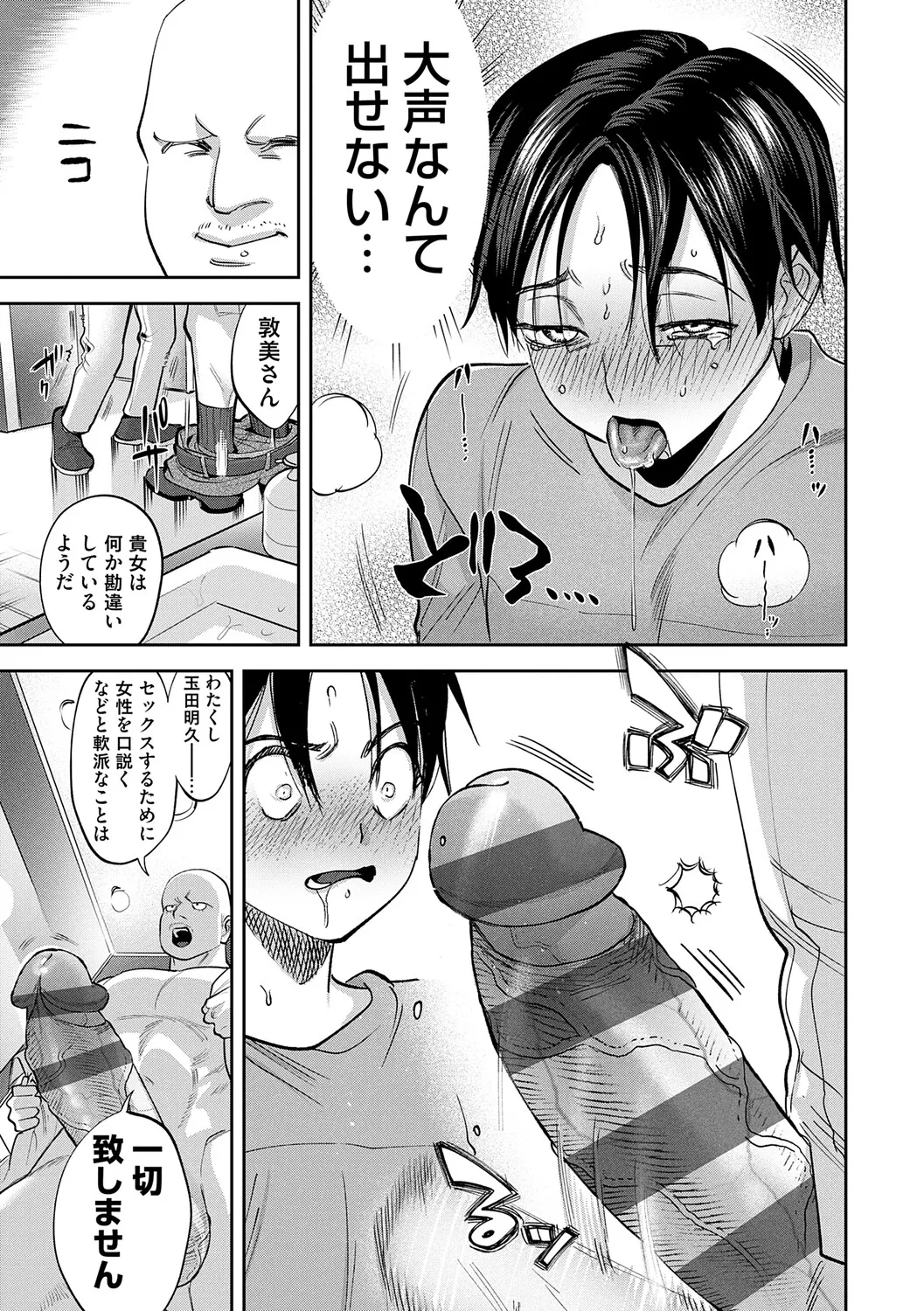 玉田明久のセックスジャーニー Page.68