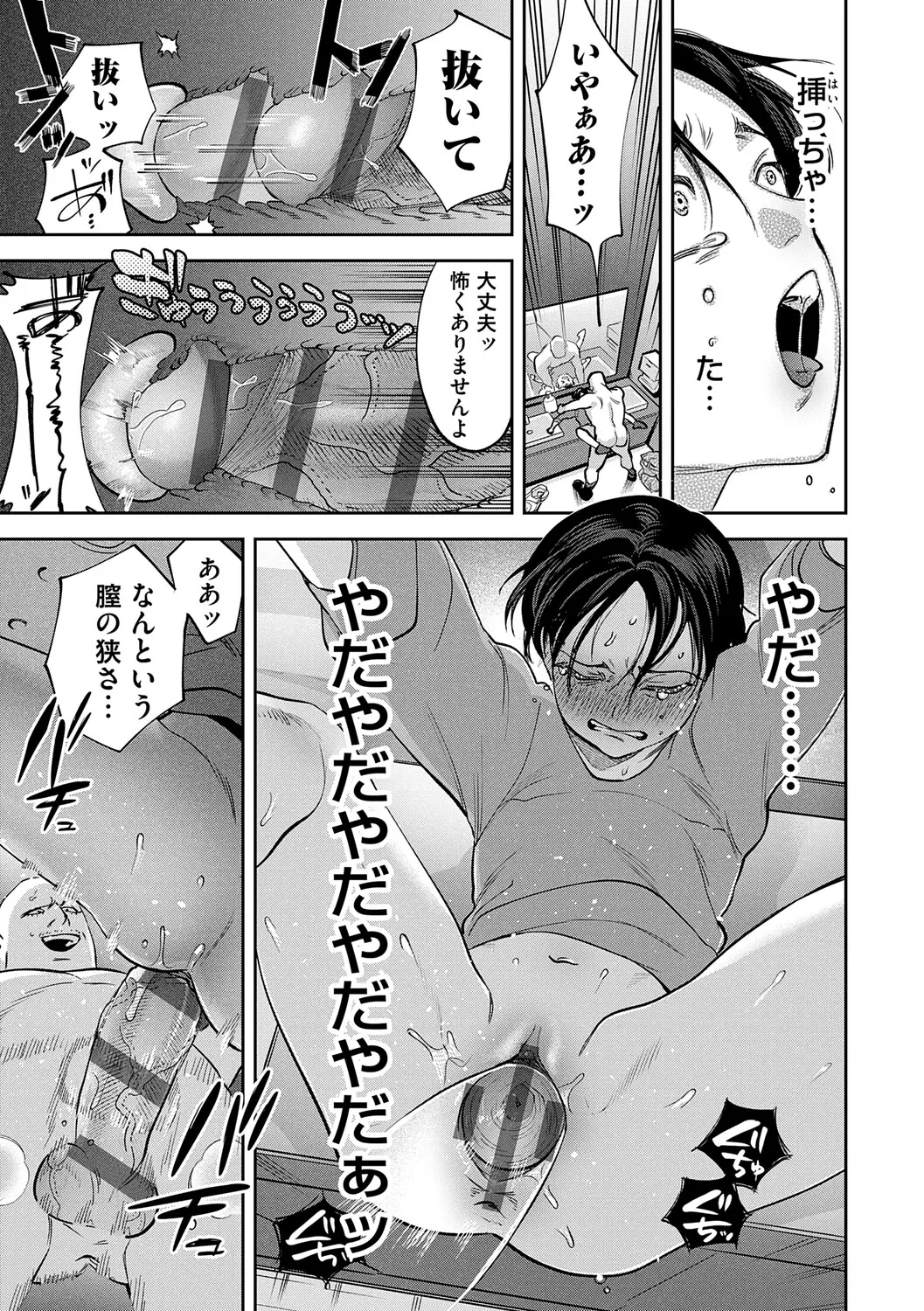 玉田明久のセックスジャーニー Page.70