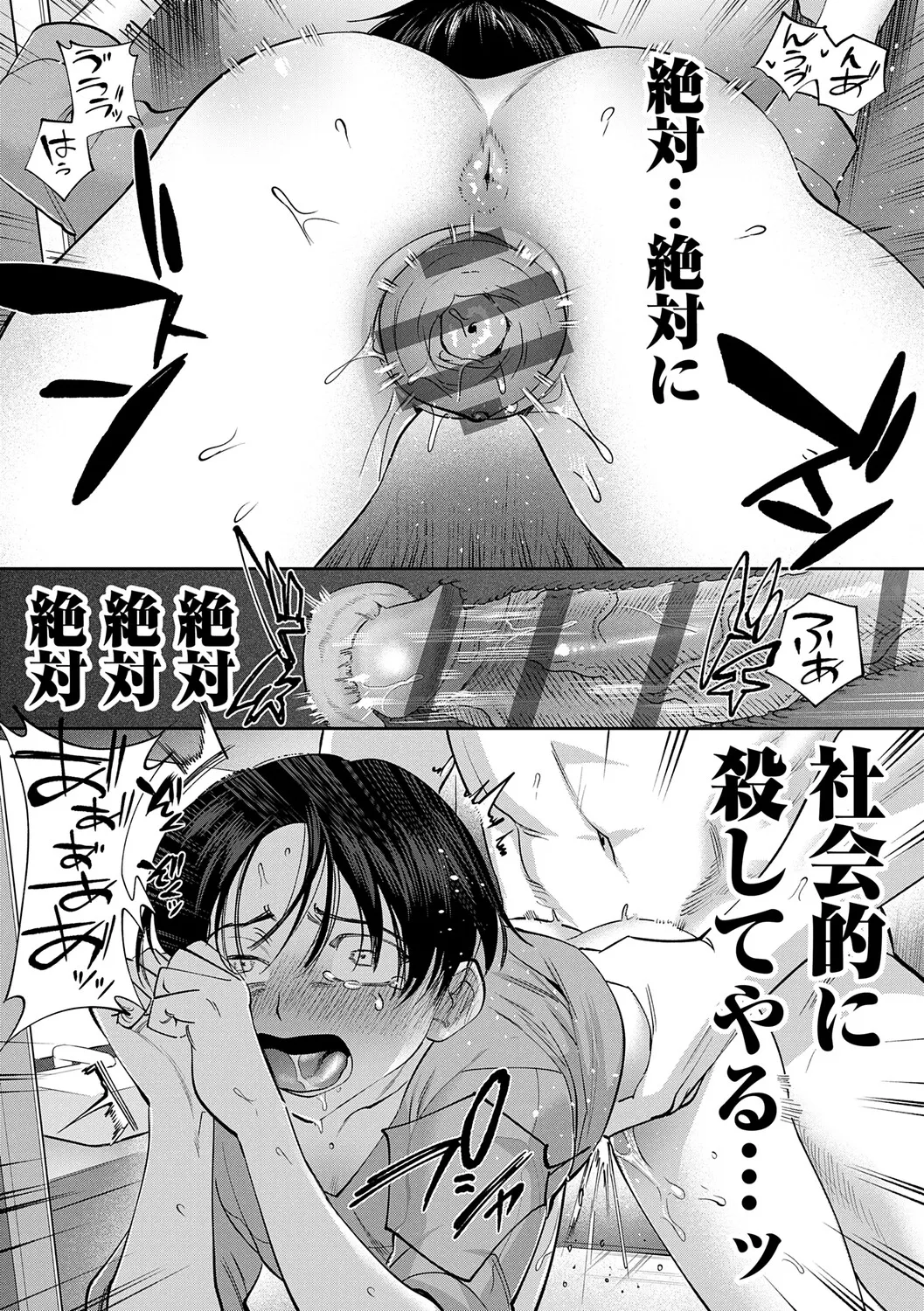 玉田明久のセックスジャーニー Page.73
