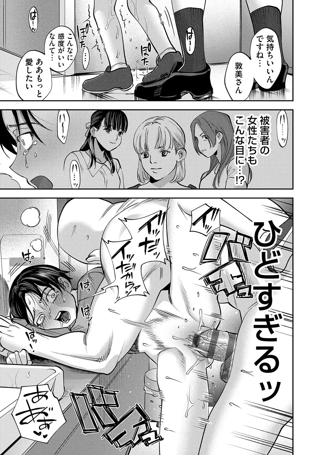 玉田明久のセックスジャーニー Page.74
