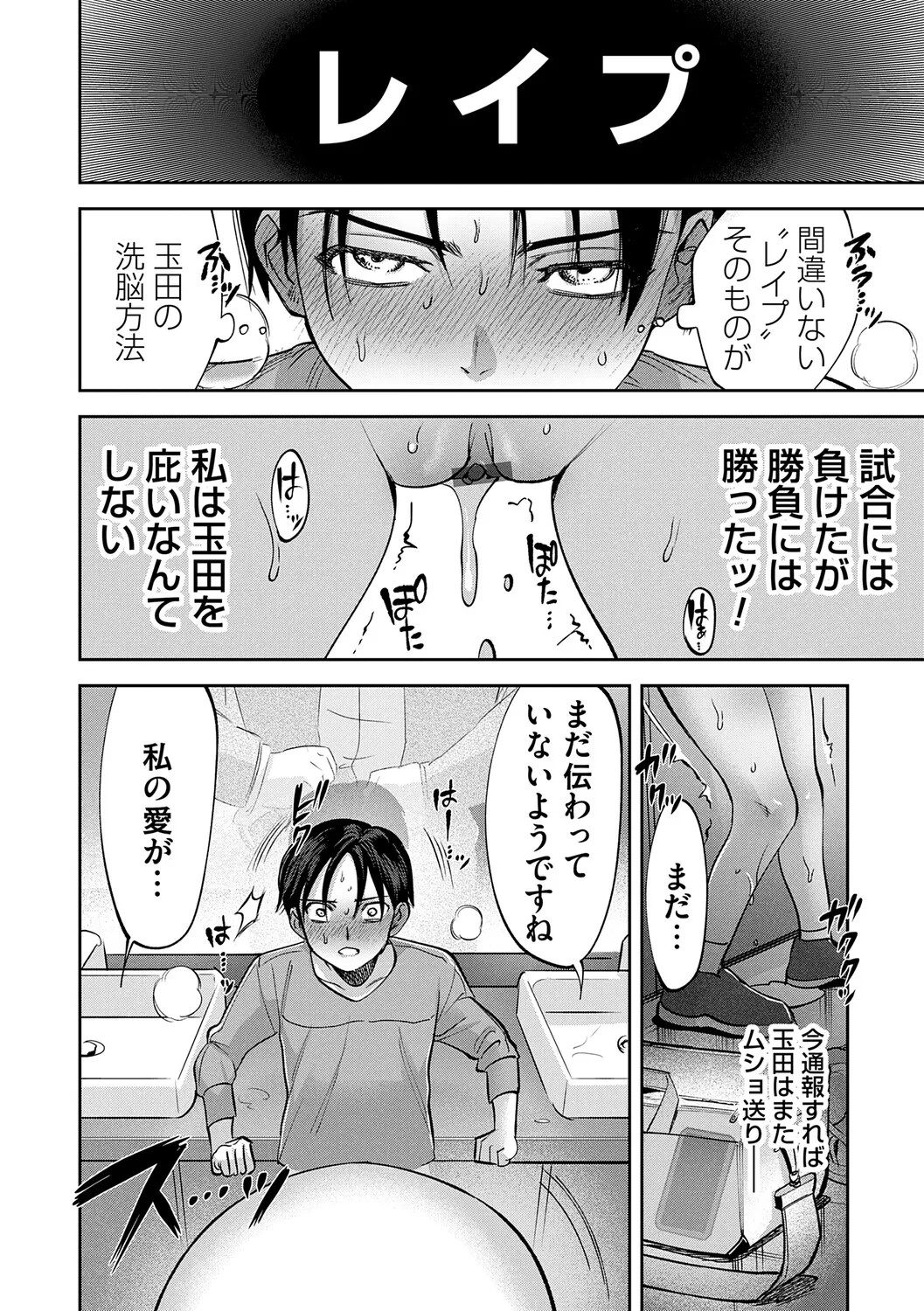 玉田明久のセックスジャーニー Page.81