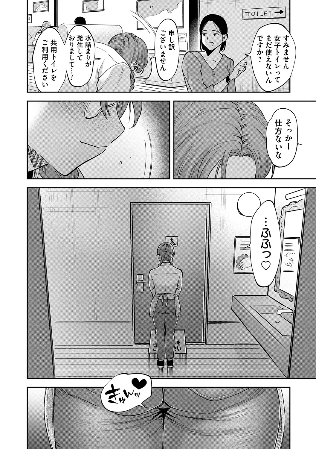 玉田明久のセックスジャーニー Page.83