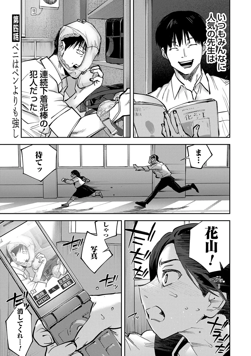 玉田明久のセックスジャーニー Page.84