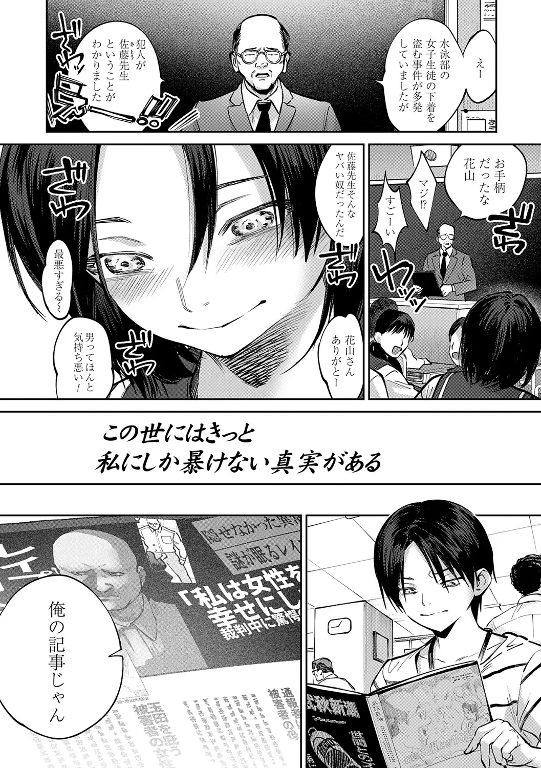 玉田明久のセックスジャーニー Page.85