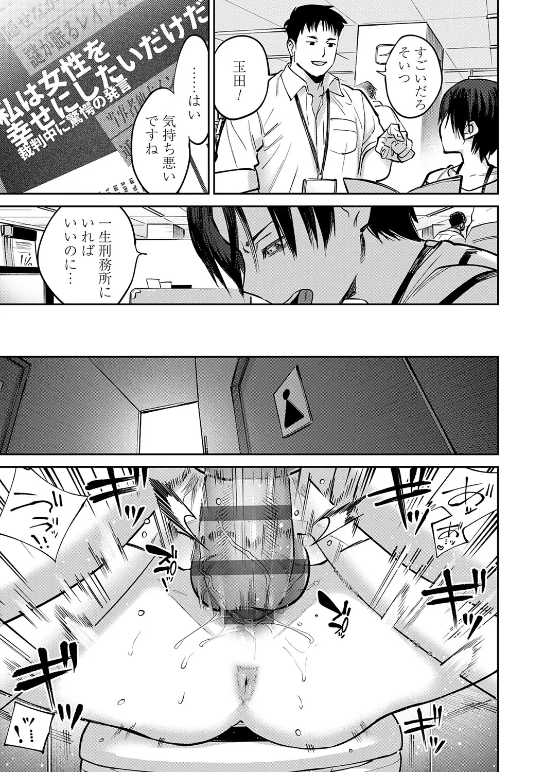 玉田明久のセックスジャーニー Page.86