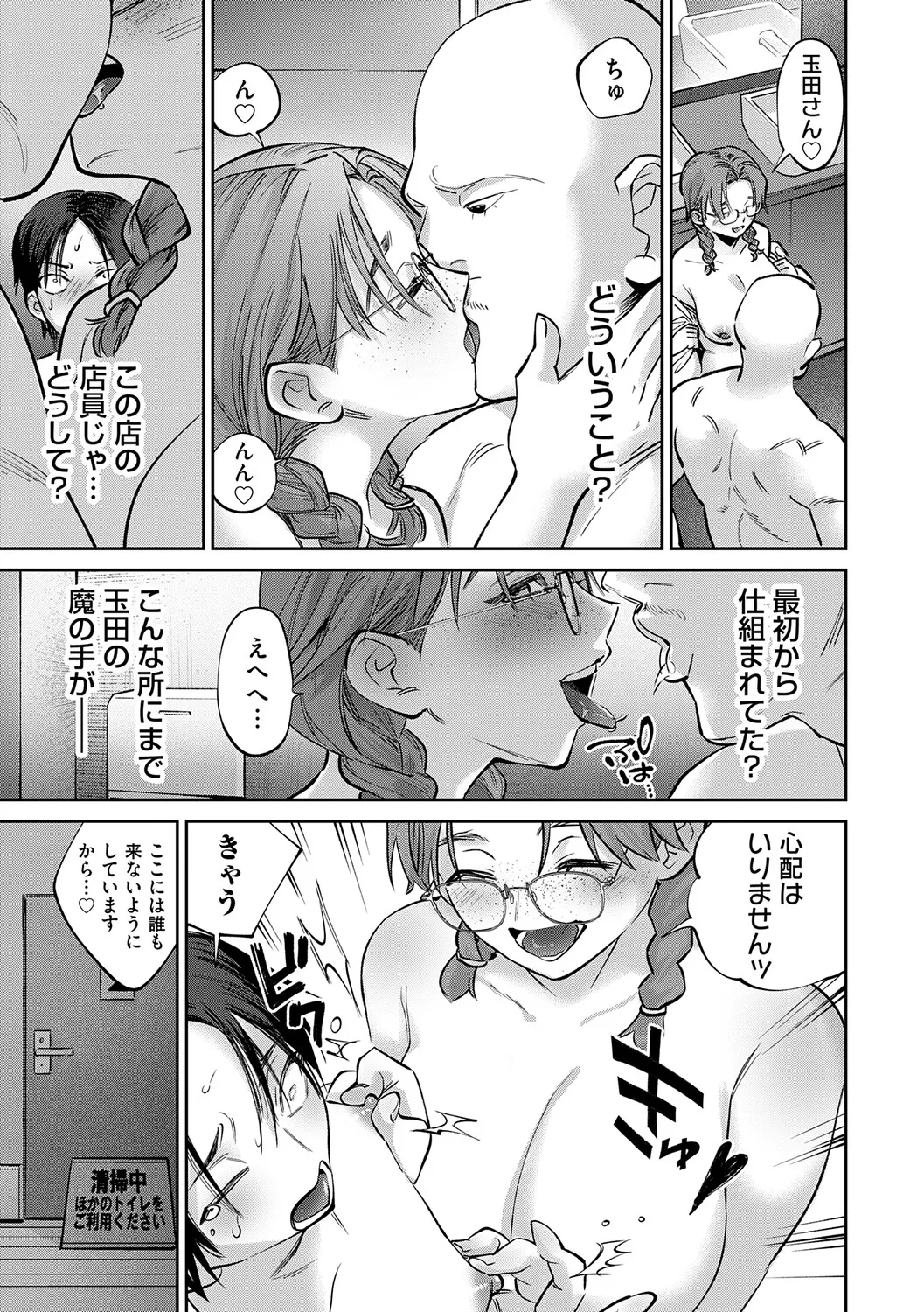 玉田明久のセックスジャーニー Page.92
