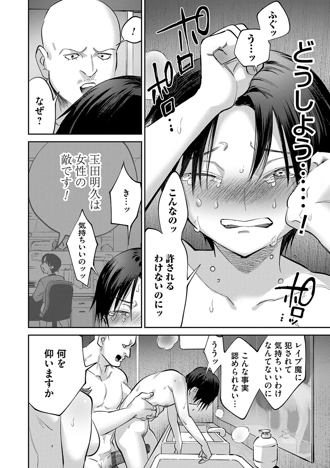 玉田明久のセックスジャーニー Page.97