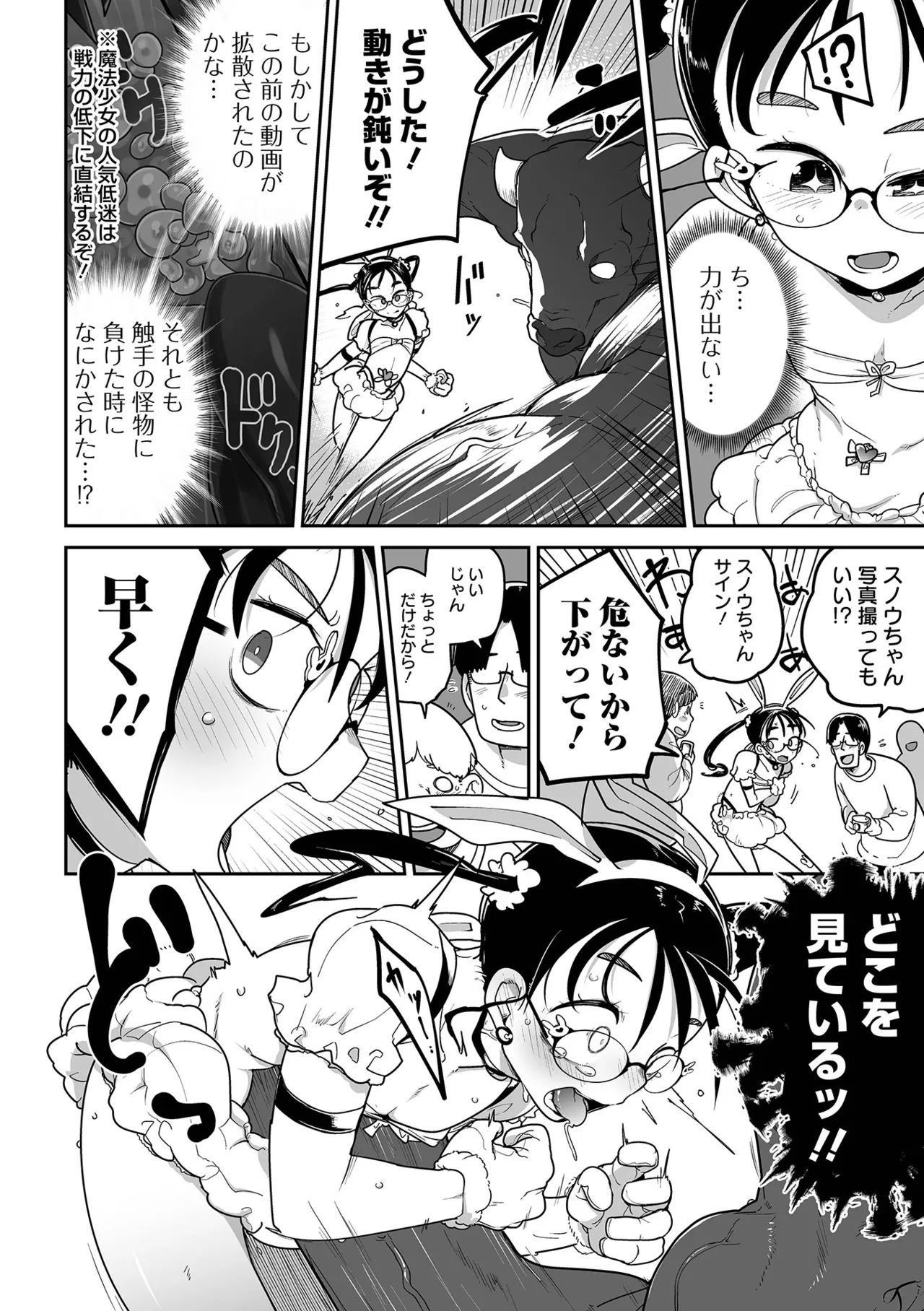 ドン底少女の唄 Page.10