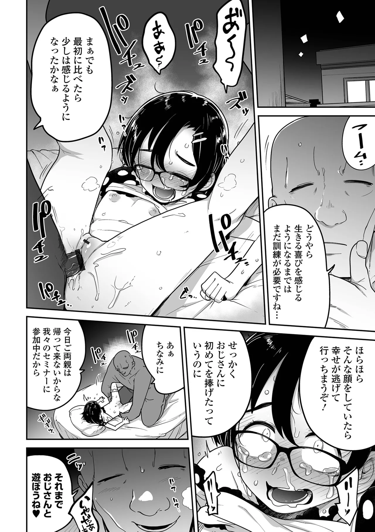 ドン底少女の唄 Page.100