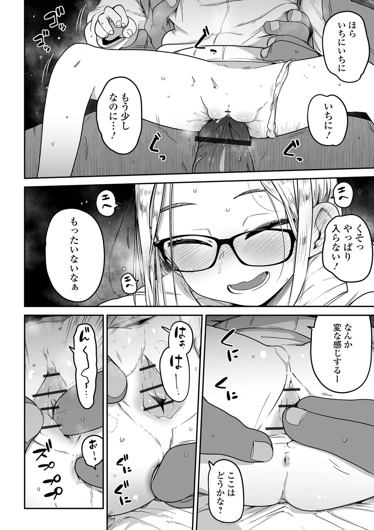 ドン底少女の唄 Page.178