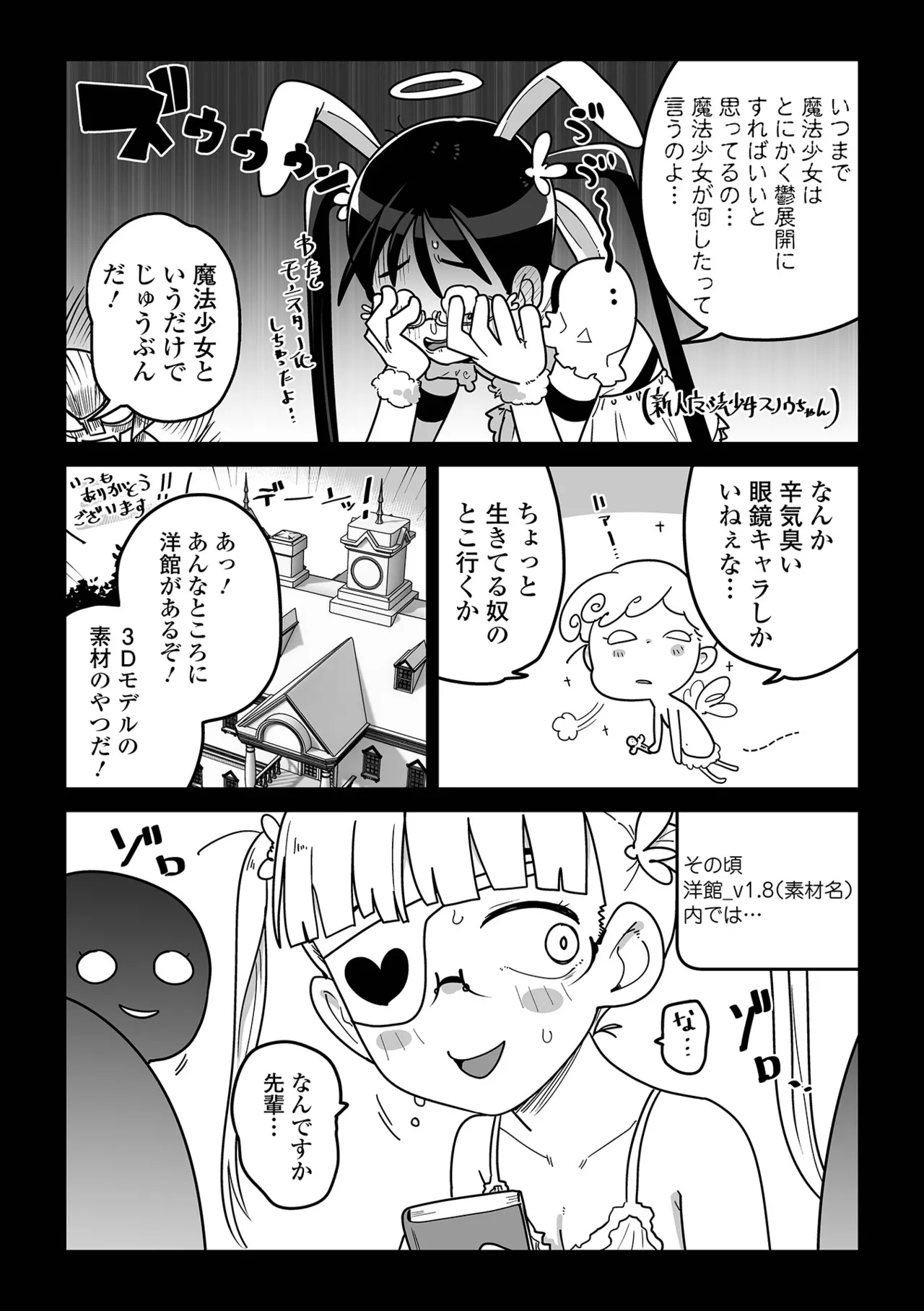 ドン底少女の唄 Page.196