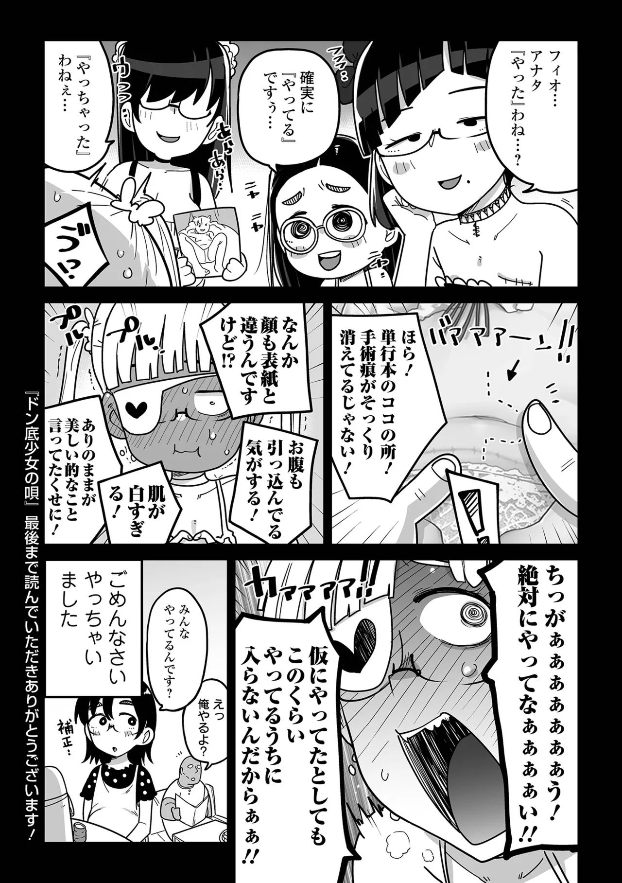 ドン底少女の唄 Page.197