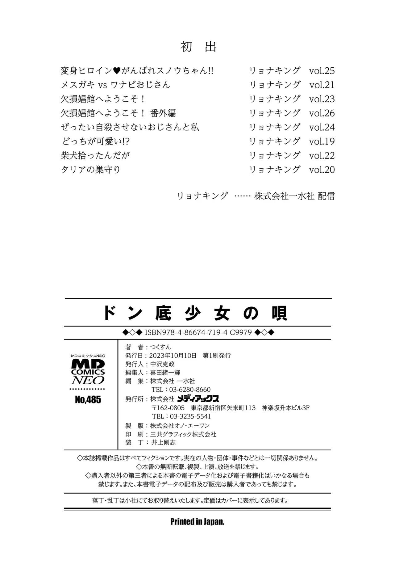 ドン底少女の唄 Page.198