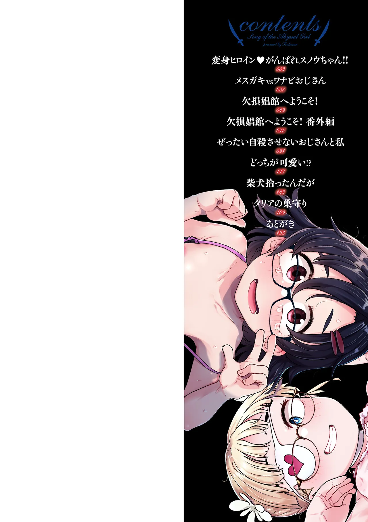 ドン底少女の唄 Page.2