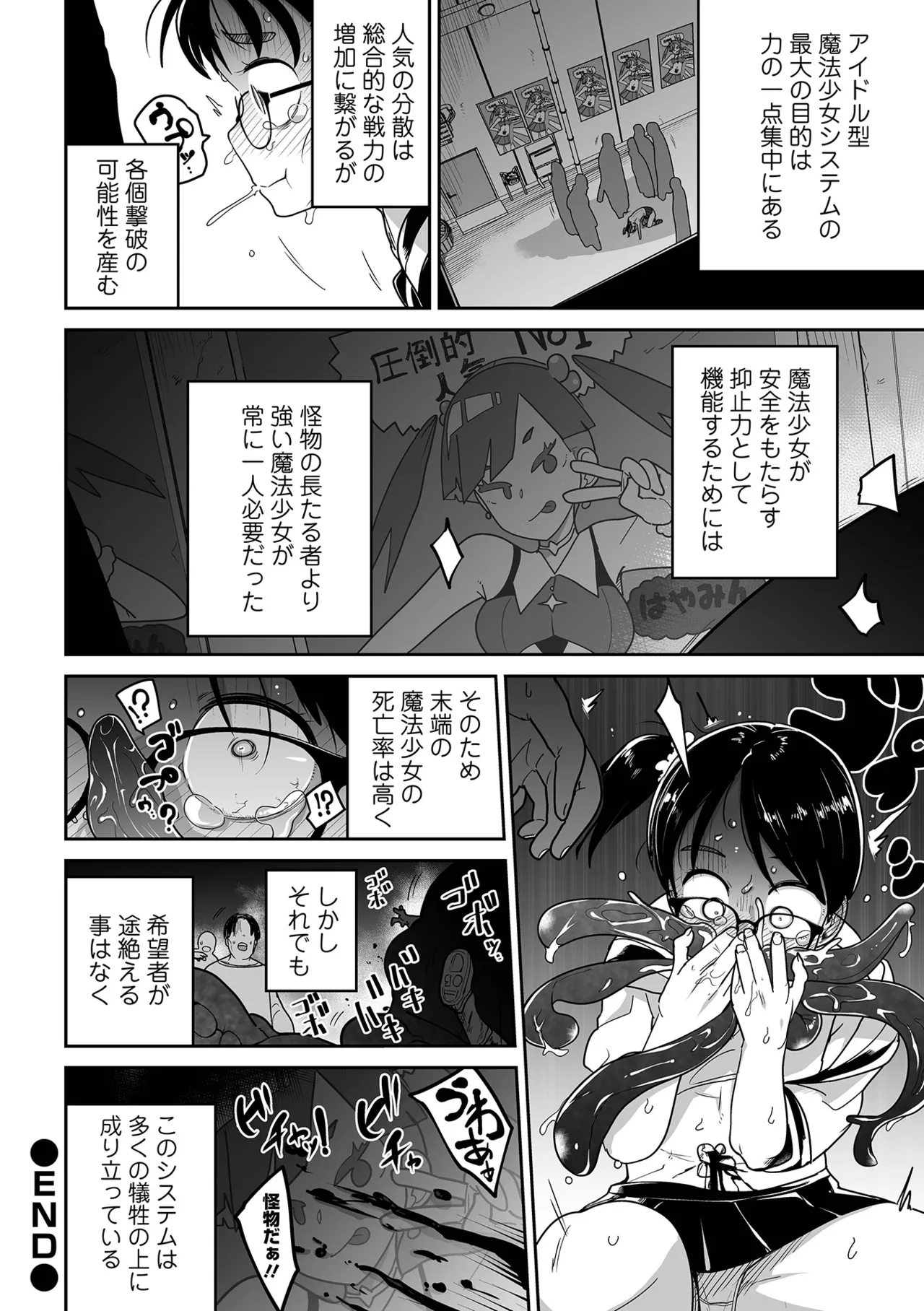 ドン底少女の唄 Page.22