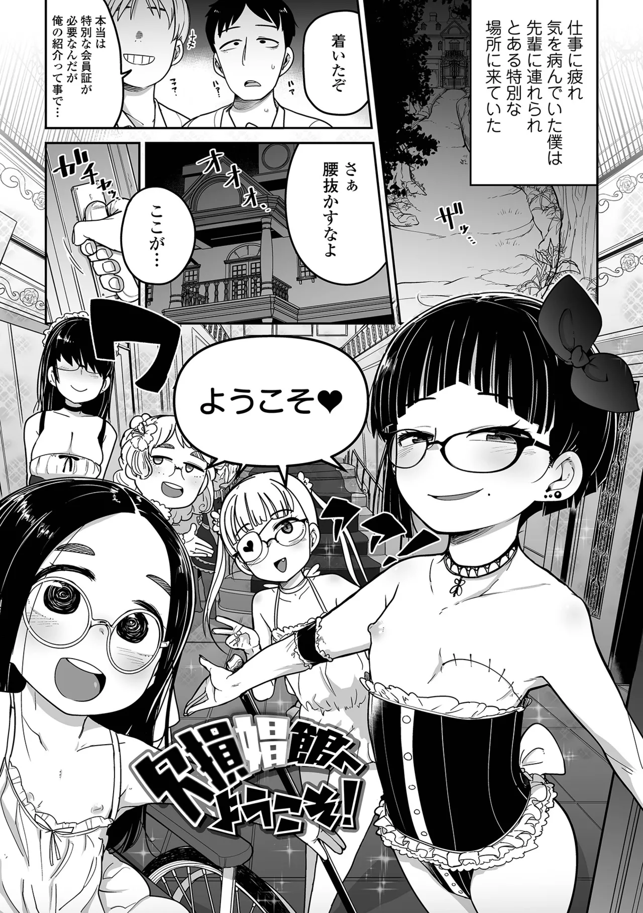 ドン底少女の唄 Page.49
