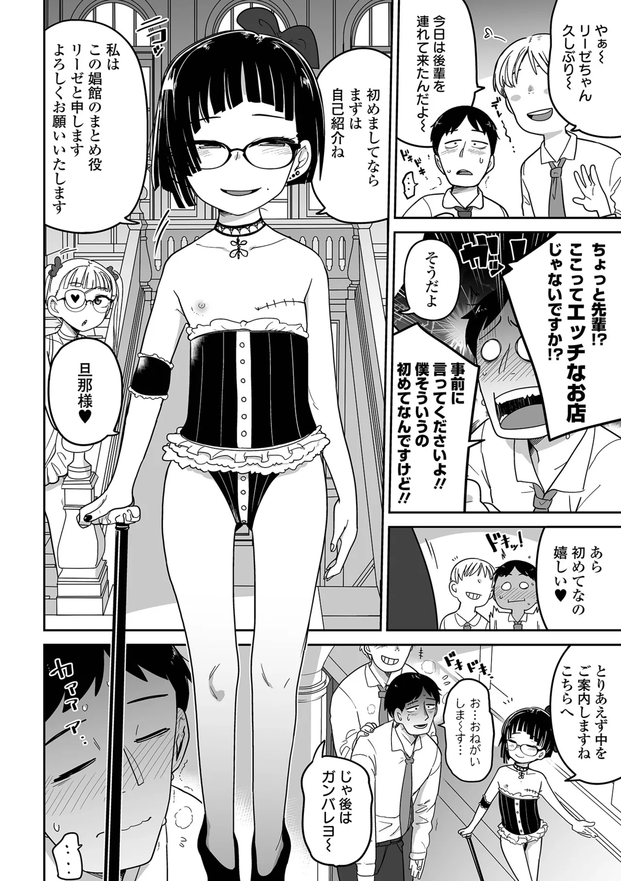 ドン底少女の唄 Page.50