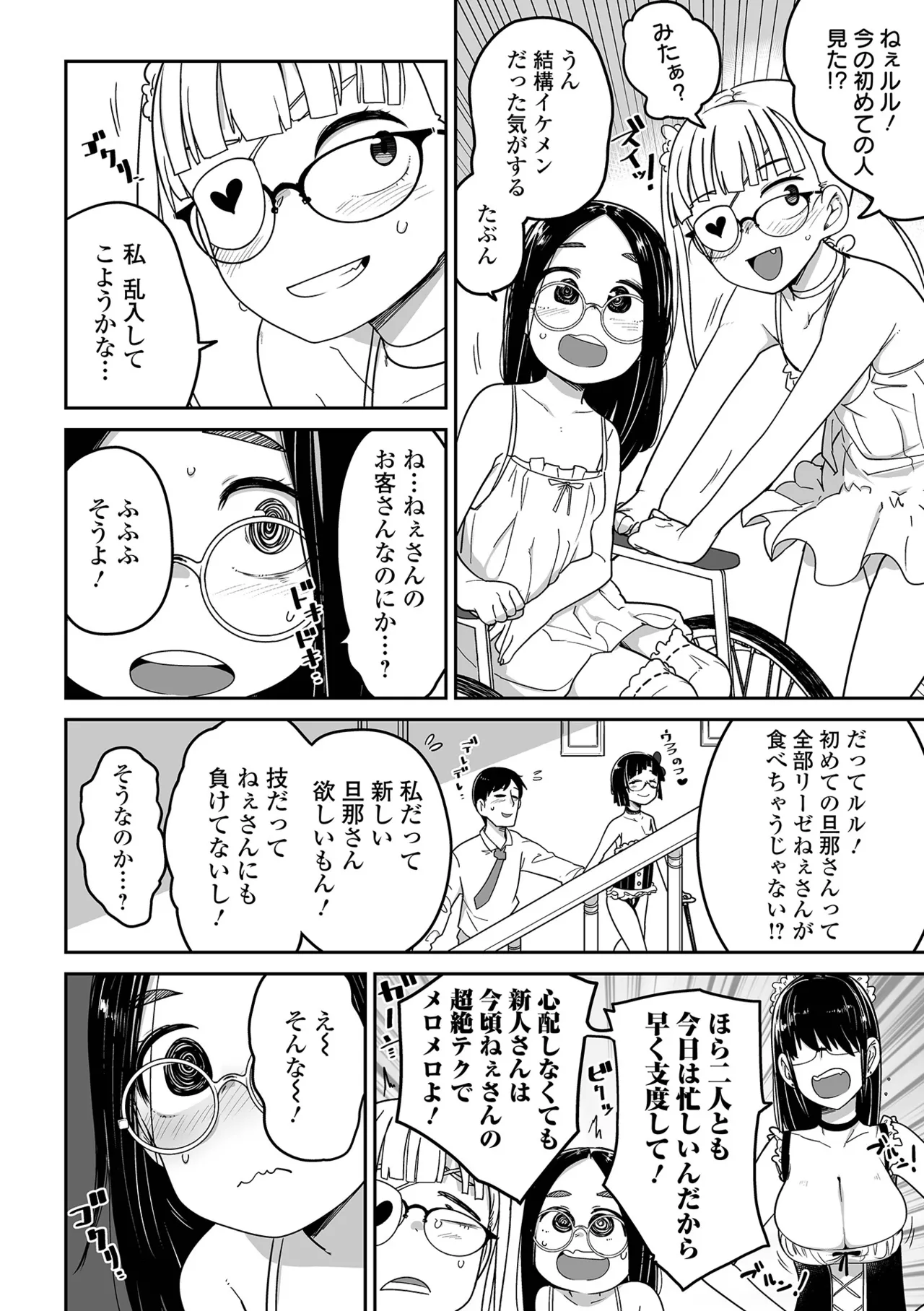 ドン底少女の唄 Page.52