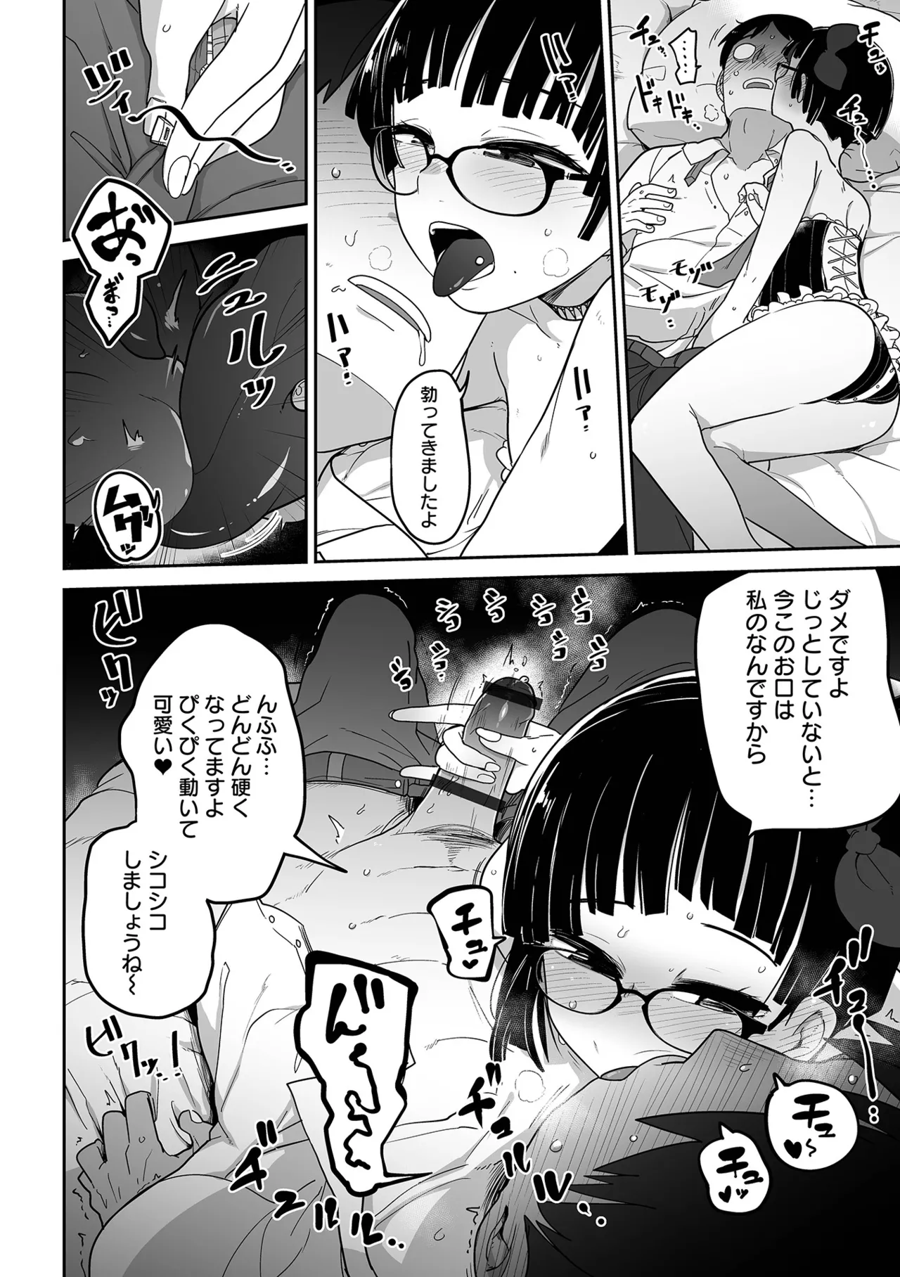 ドン底少女の唄 Page.54