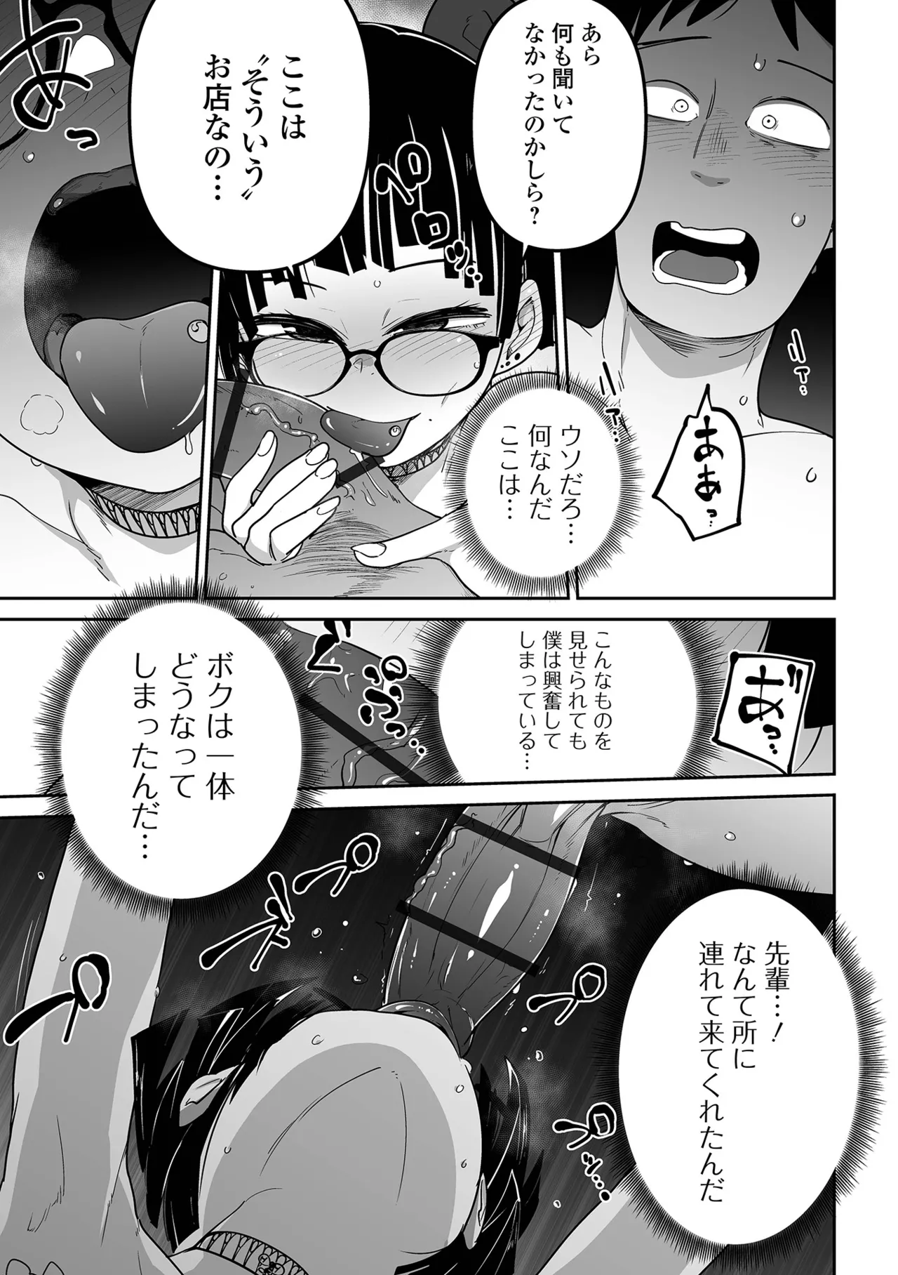 ドン底少女の唄 Page.57