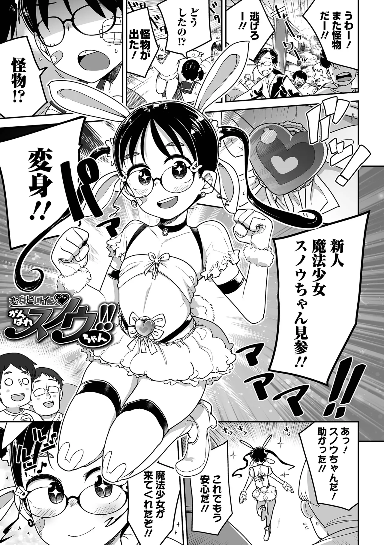 ドン底少女の唄 Page.7