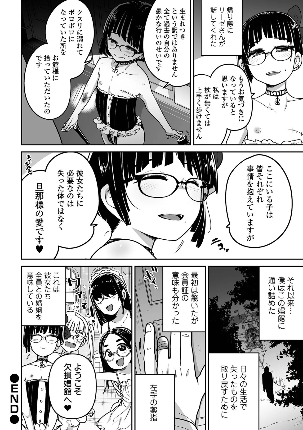 ドン底少女の唄 Page.74