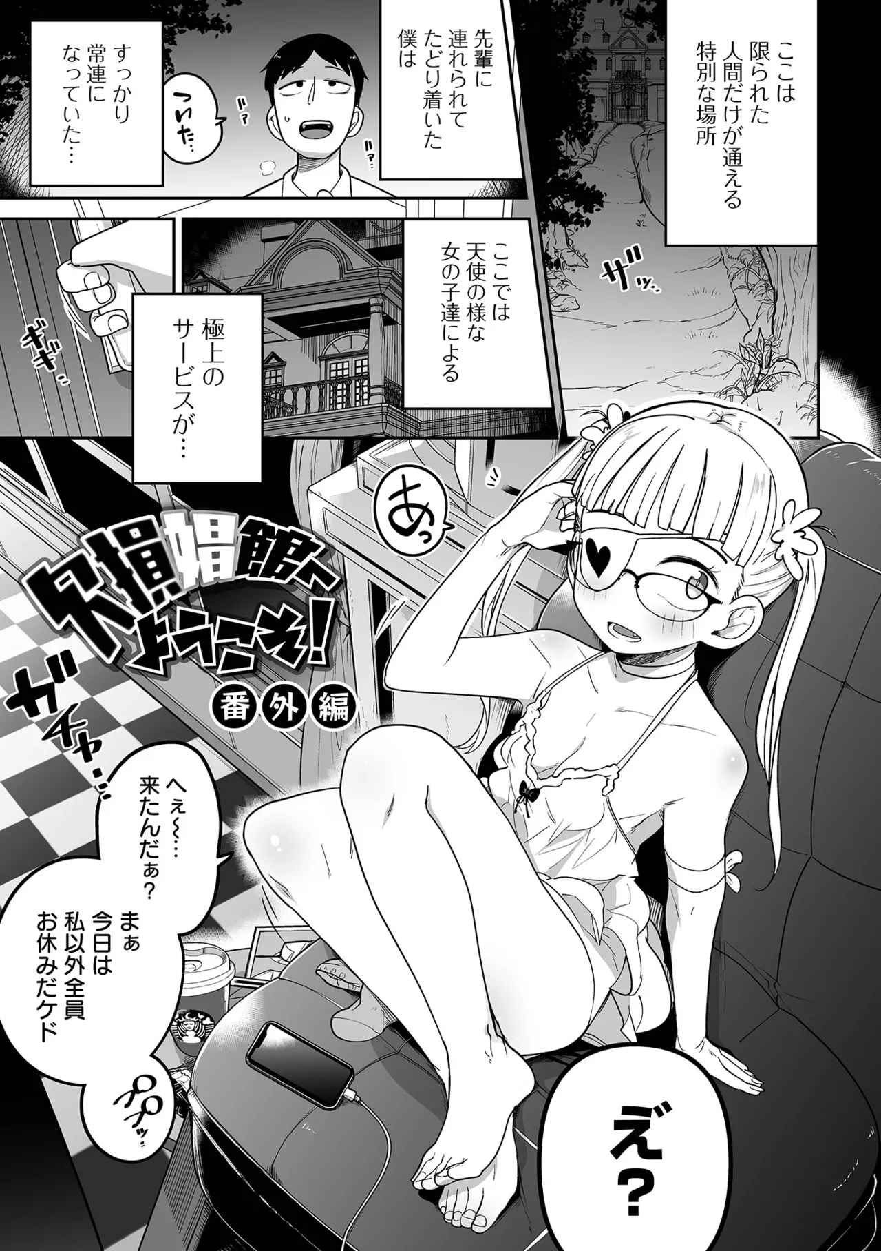 ドン底少女の唄 Page.75