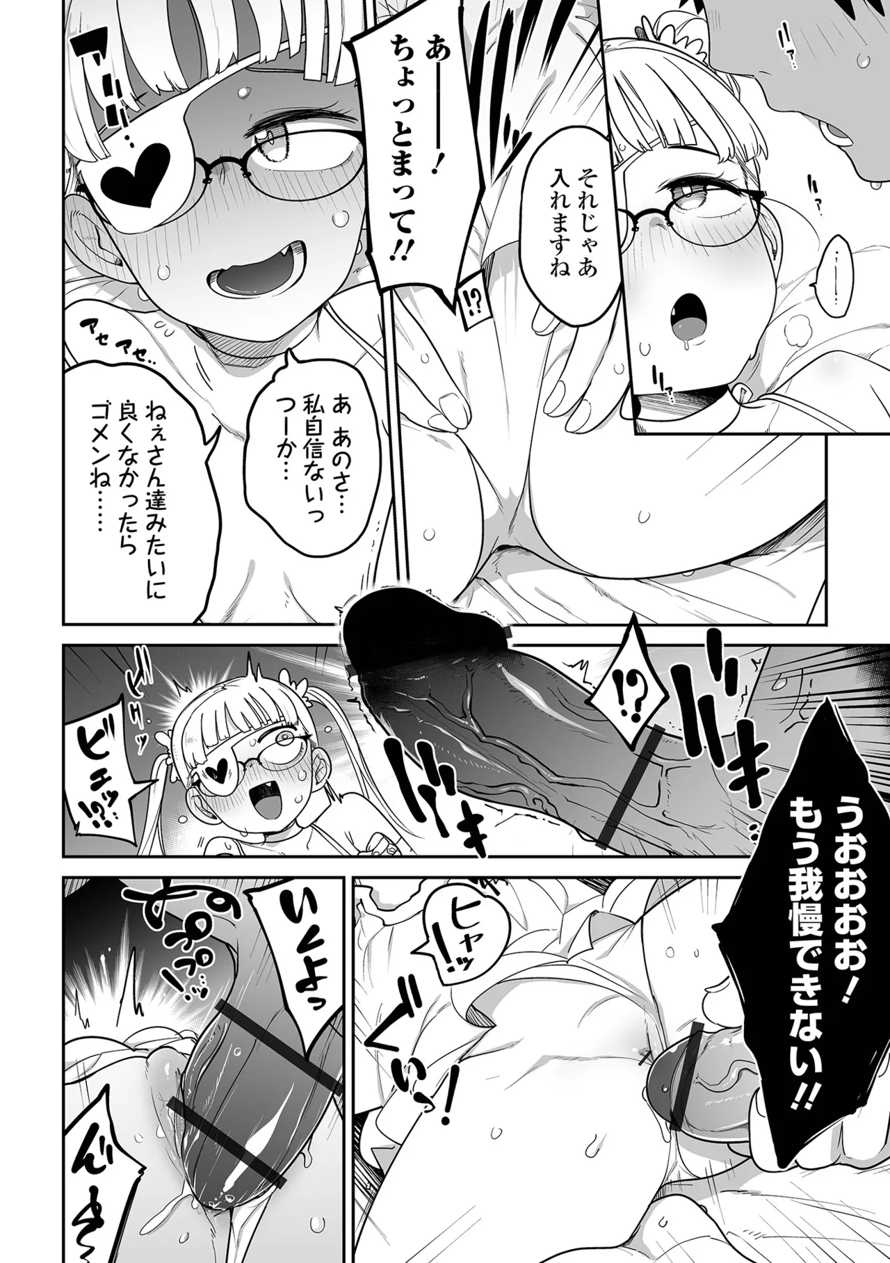 ドン底少女の唄 Page.78
