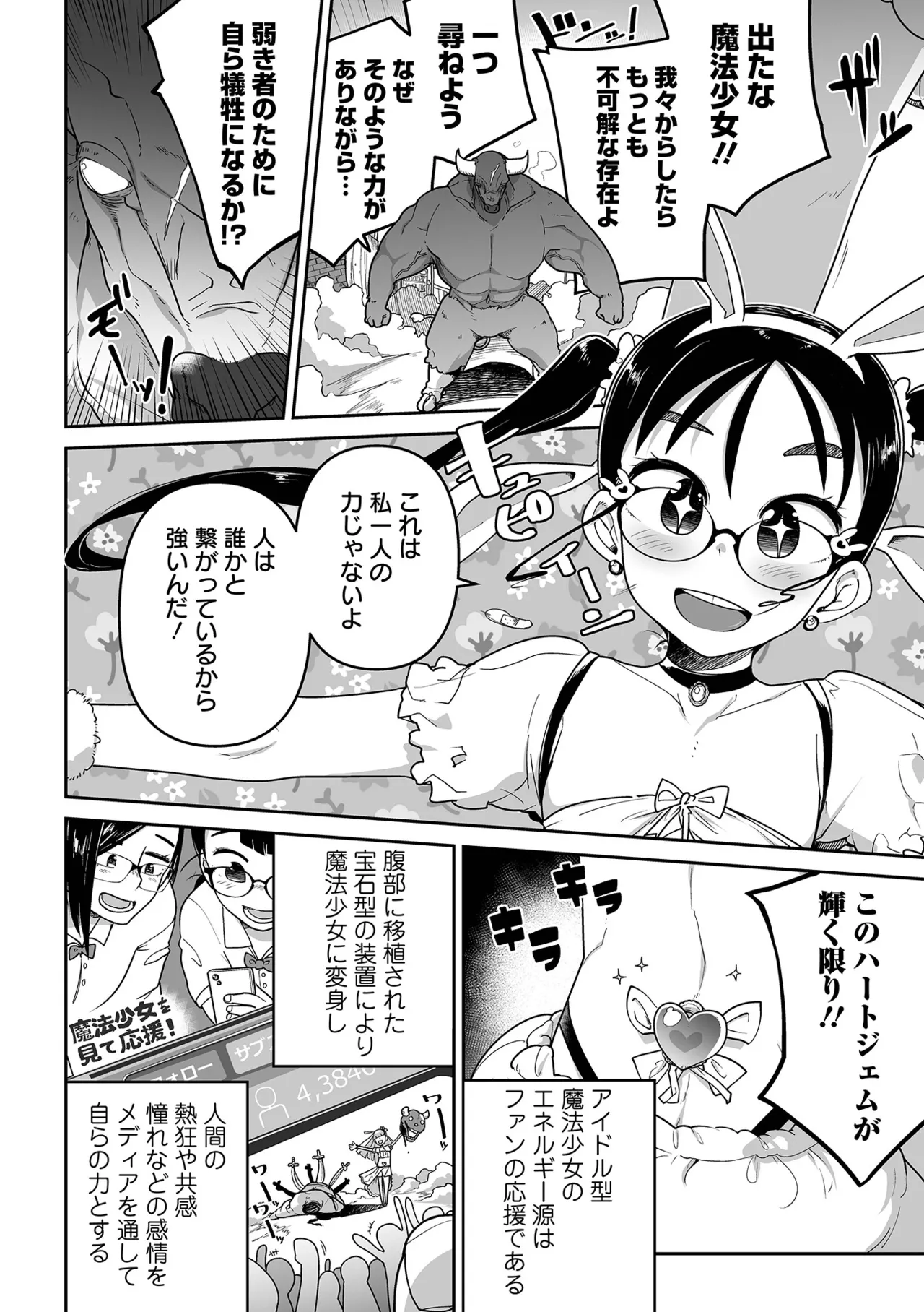 ドン底少女の唄 Page.8