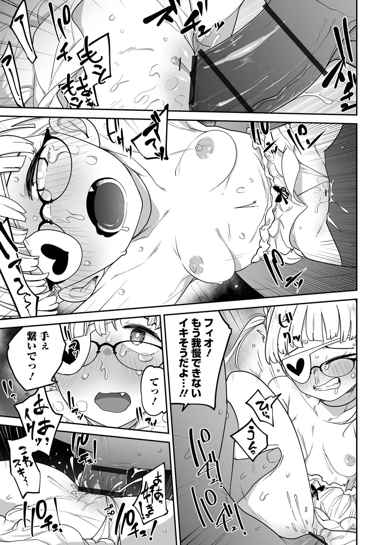 ドン底少女の唄 Page.81