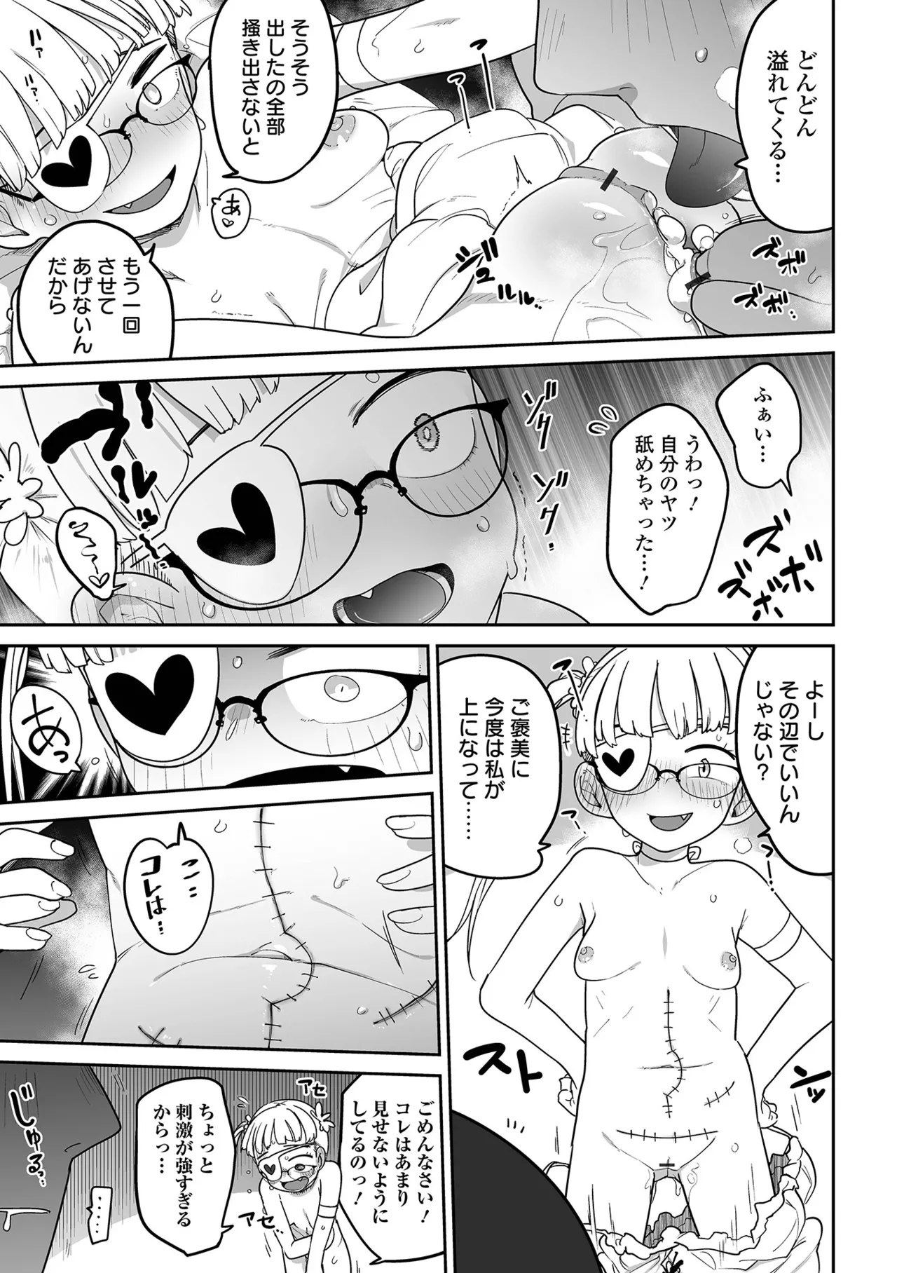 ドン底少女の唄 Page.83