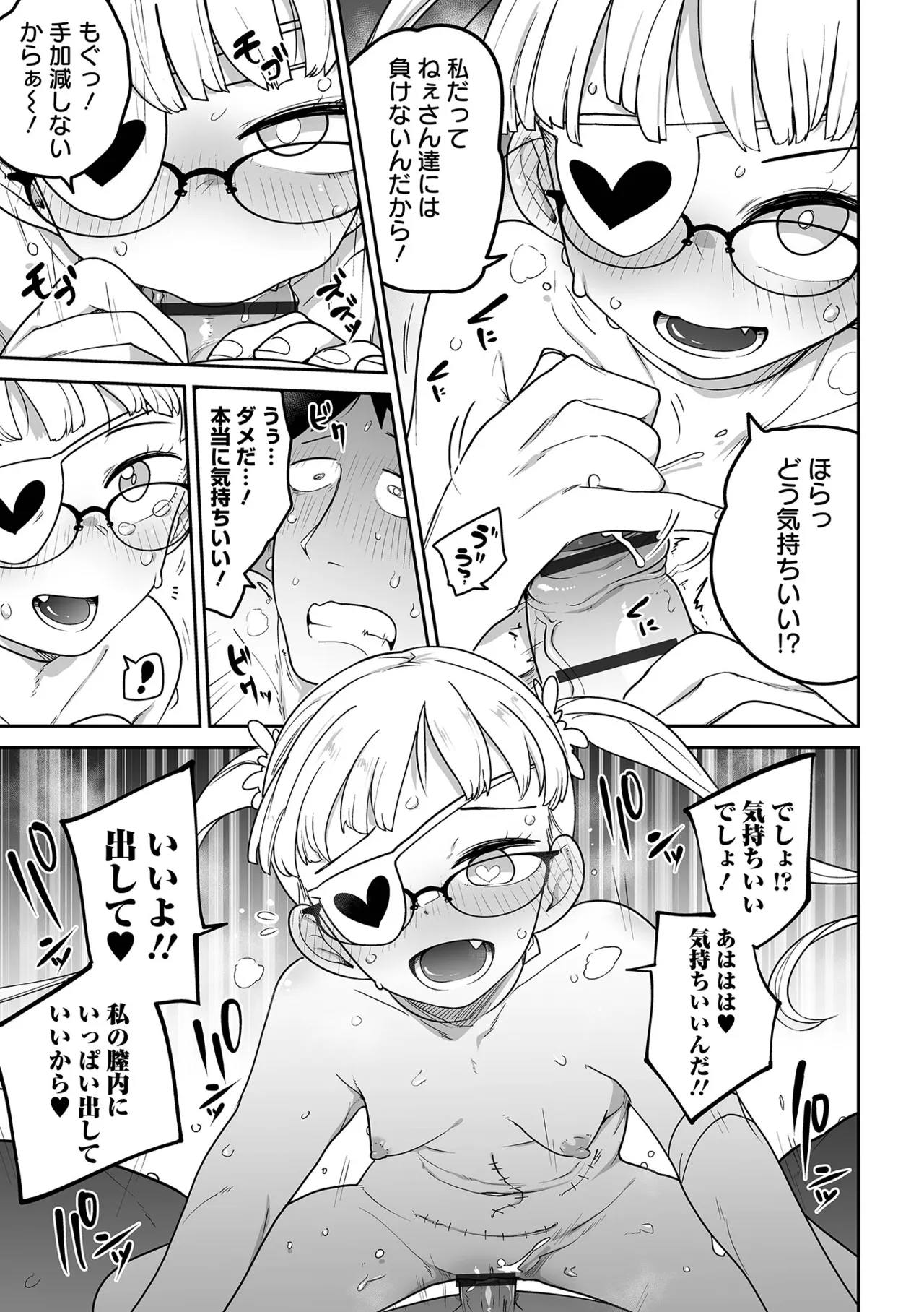 ドン底少女の唄 Page.85