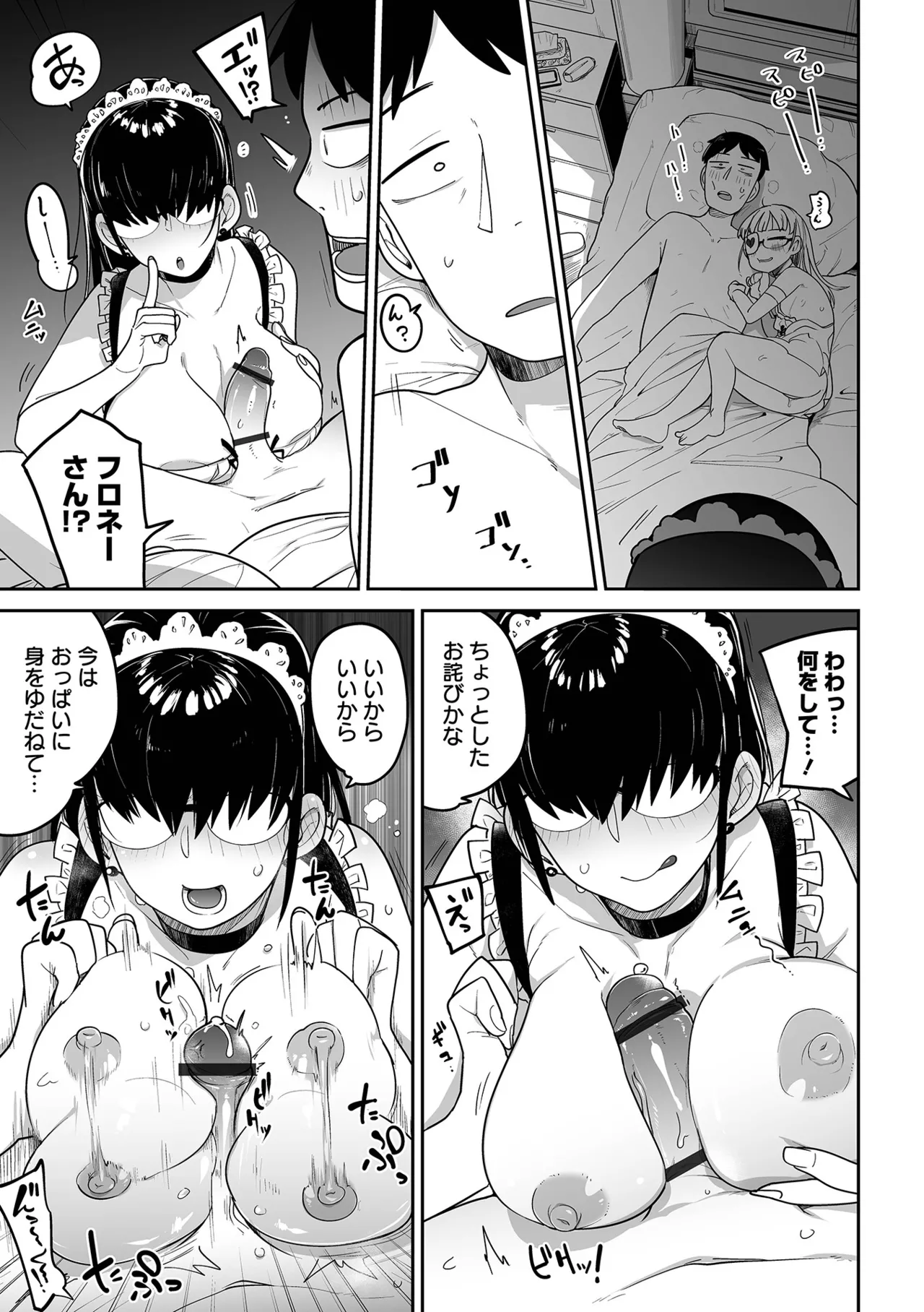 ドン底少女の唄 Page.87