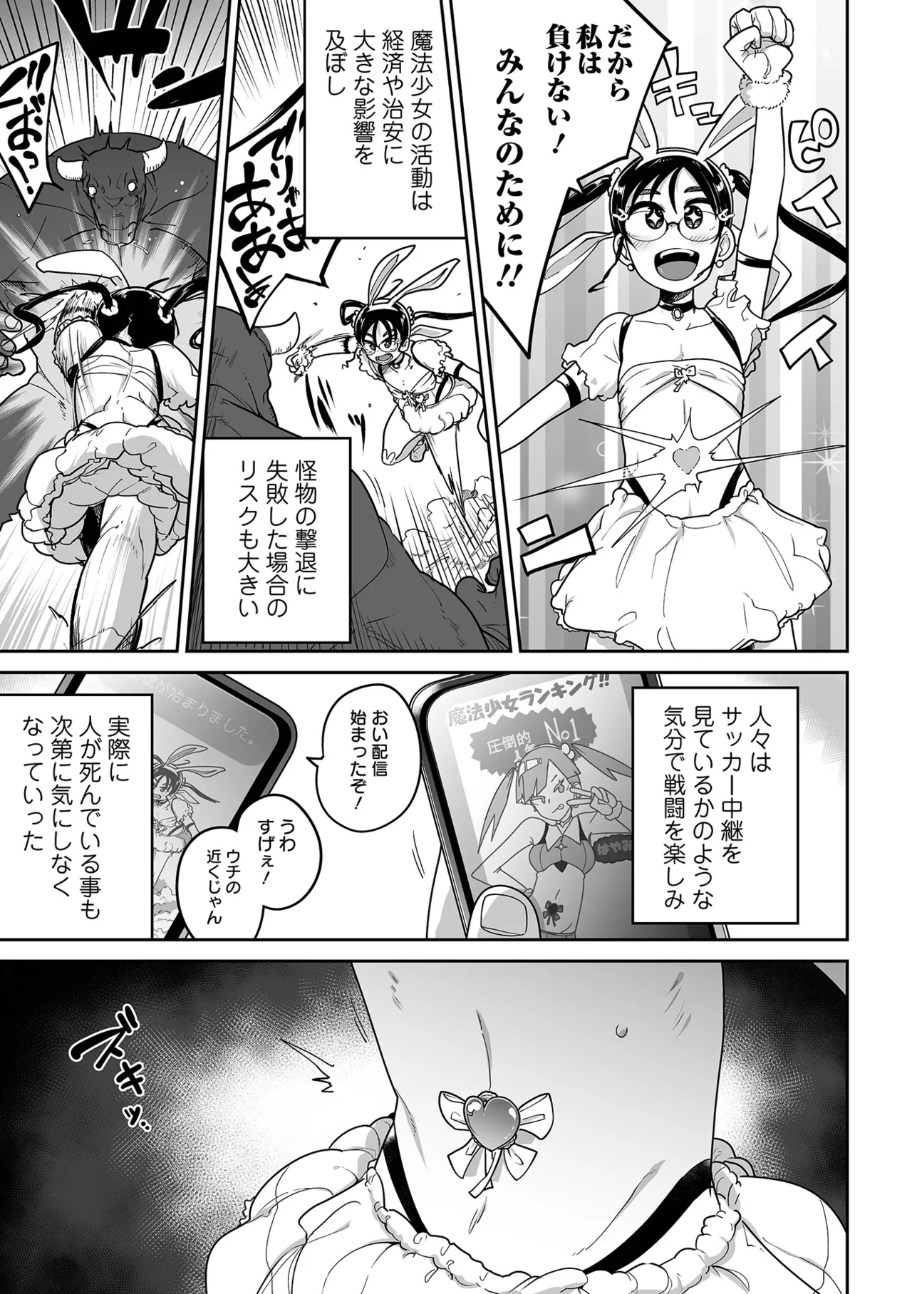 ドン底少女の唄 Page.9