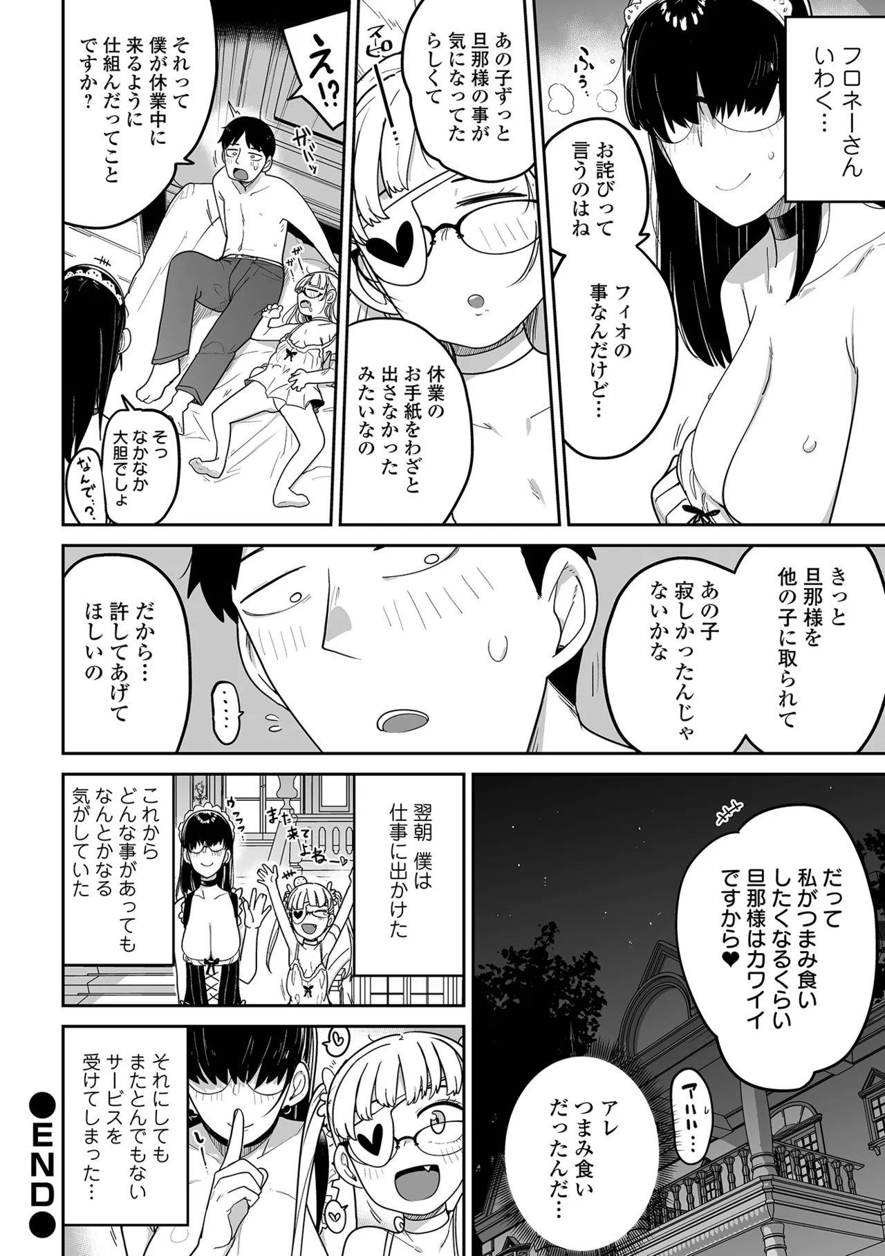 ドン底少女の唄 Page.90