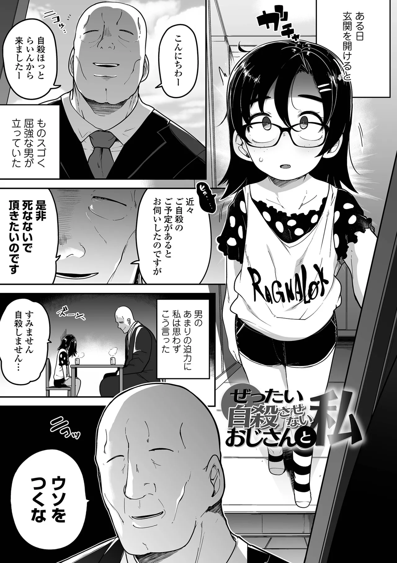 ドン底少女の唄 Page.91