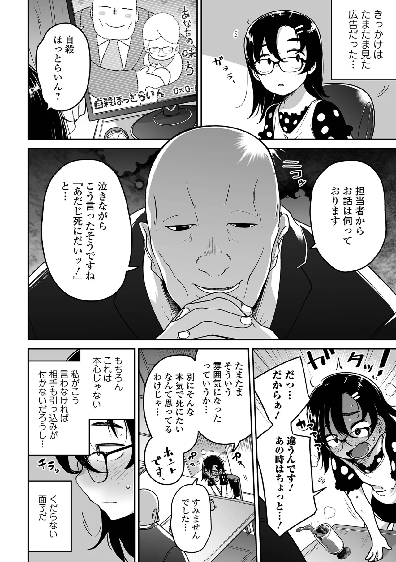 ドン底少女の唄 Page.92