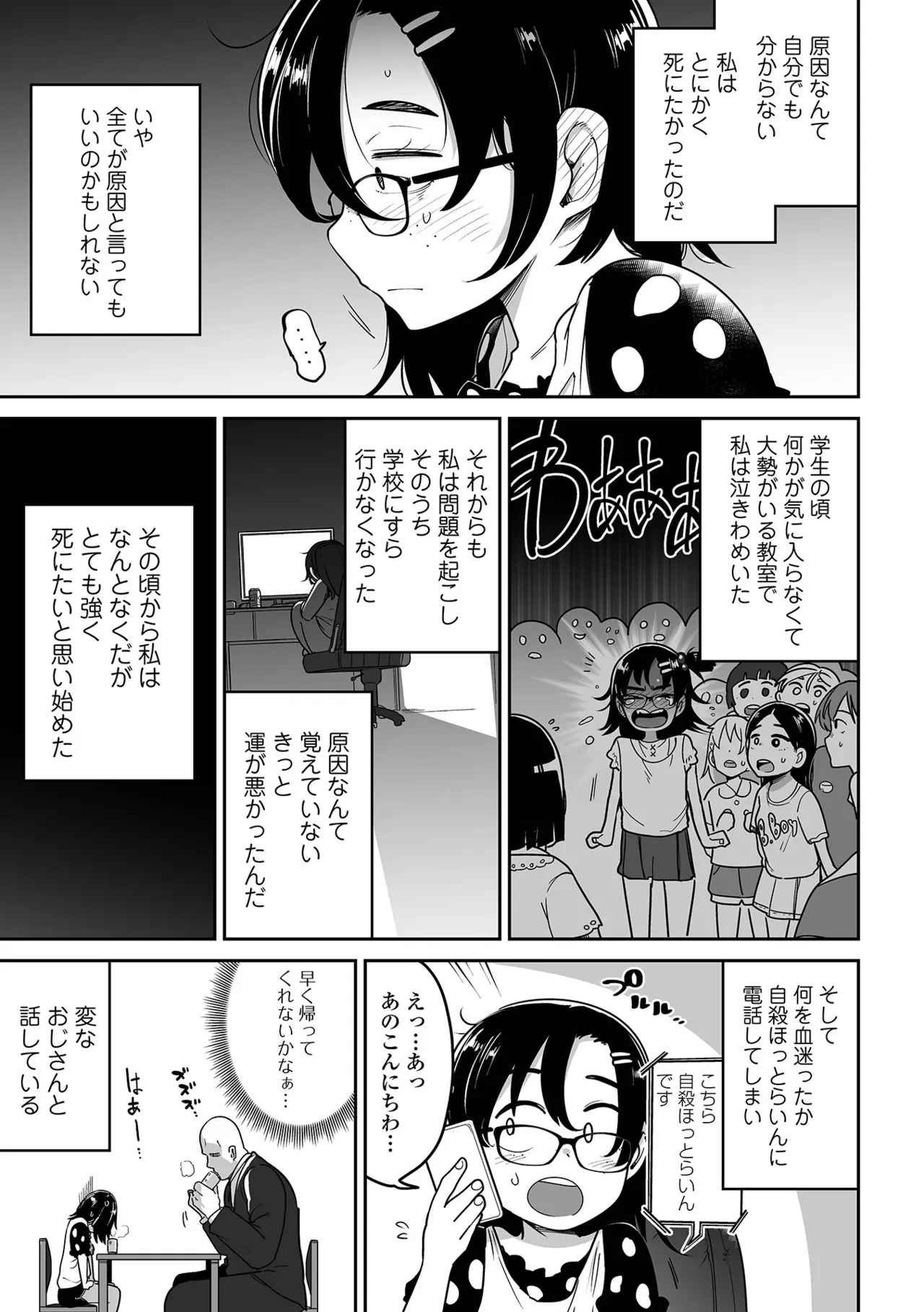 ドン底少女の唄 Page.93