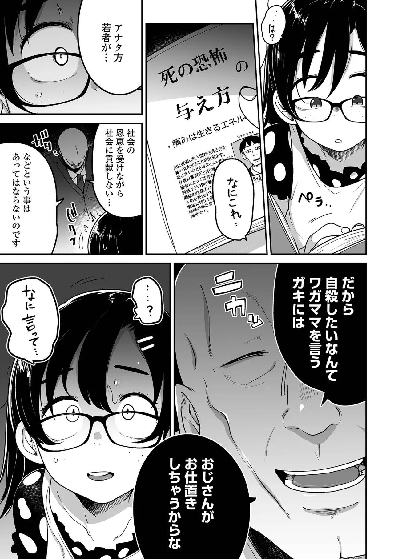 ドン底少女の唄 Page.95
