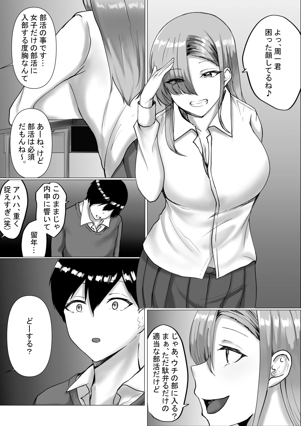 オタク君今日もちんぽ使わせて! Page.11