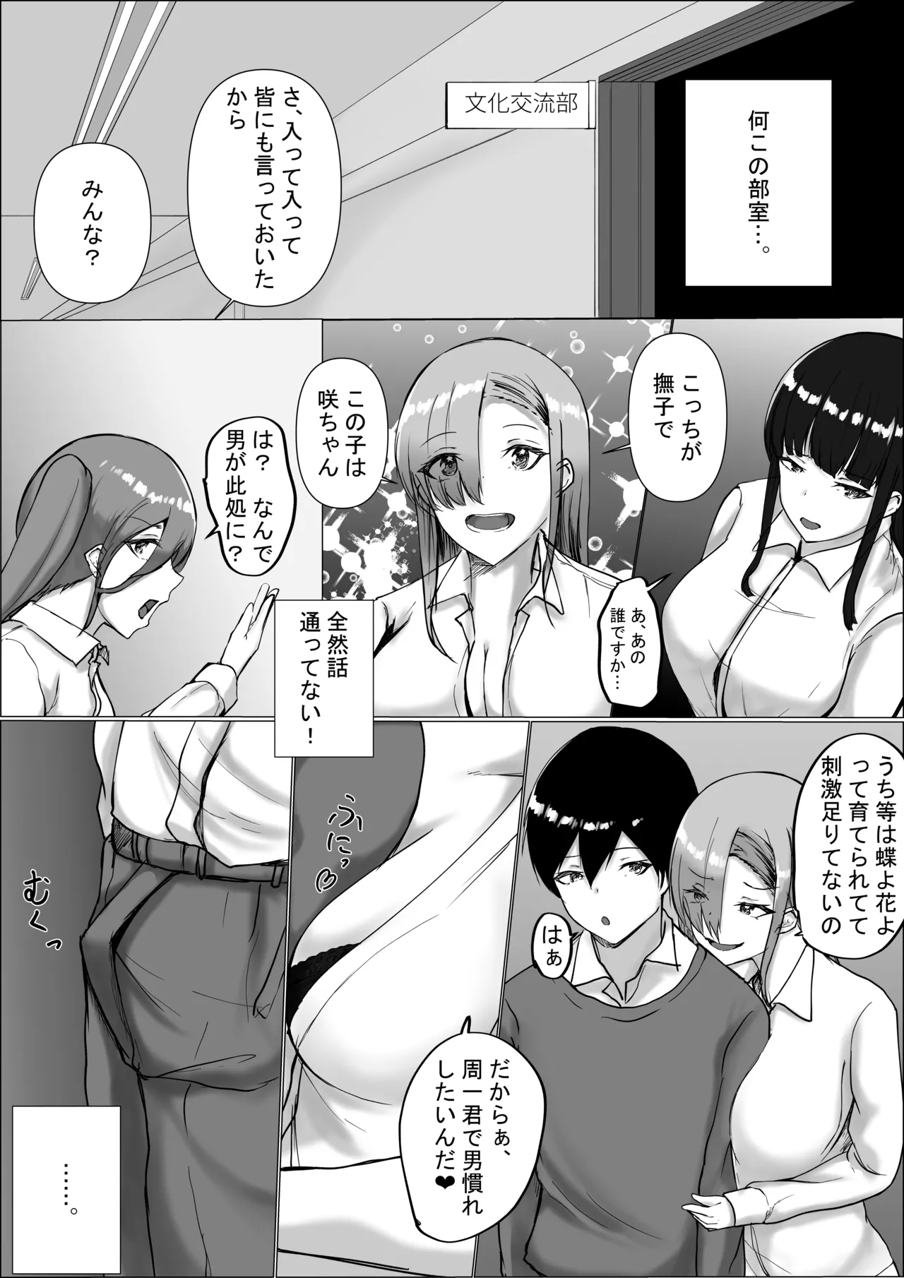 オタク君今日もちんぽ使わせて! Page.12