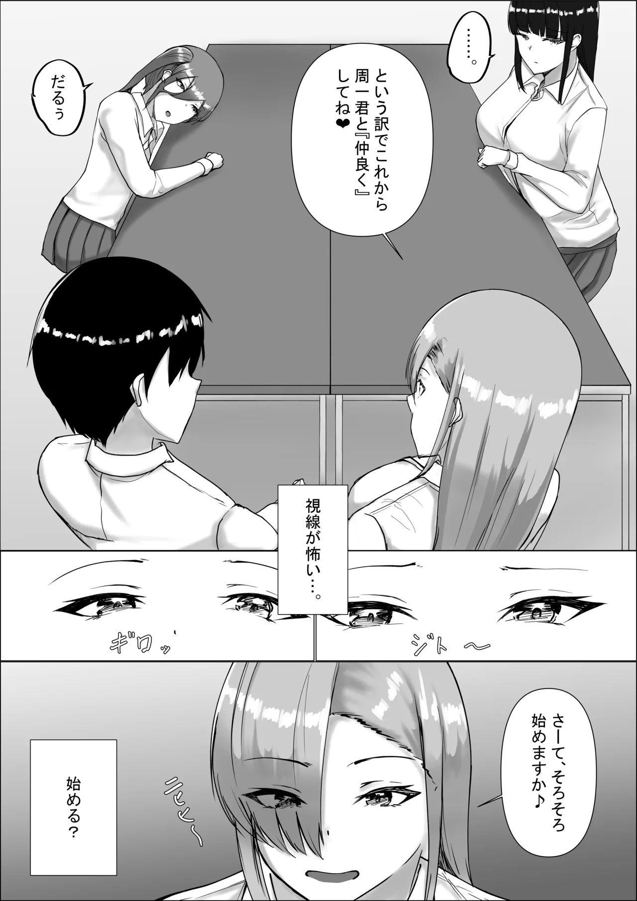 オタク君今日もちんぽ使わせて! Page.13