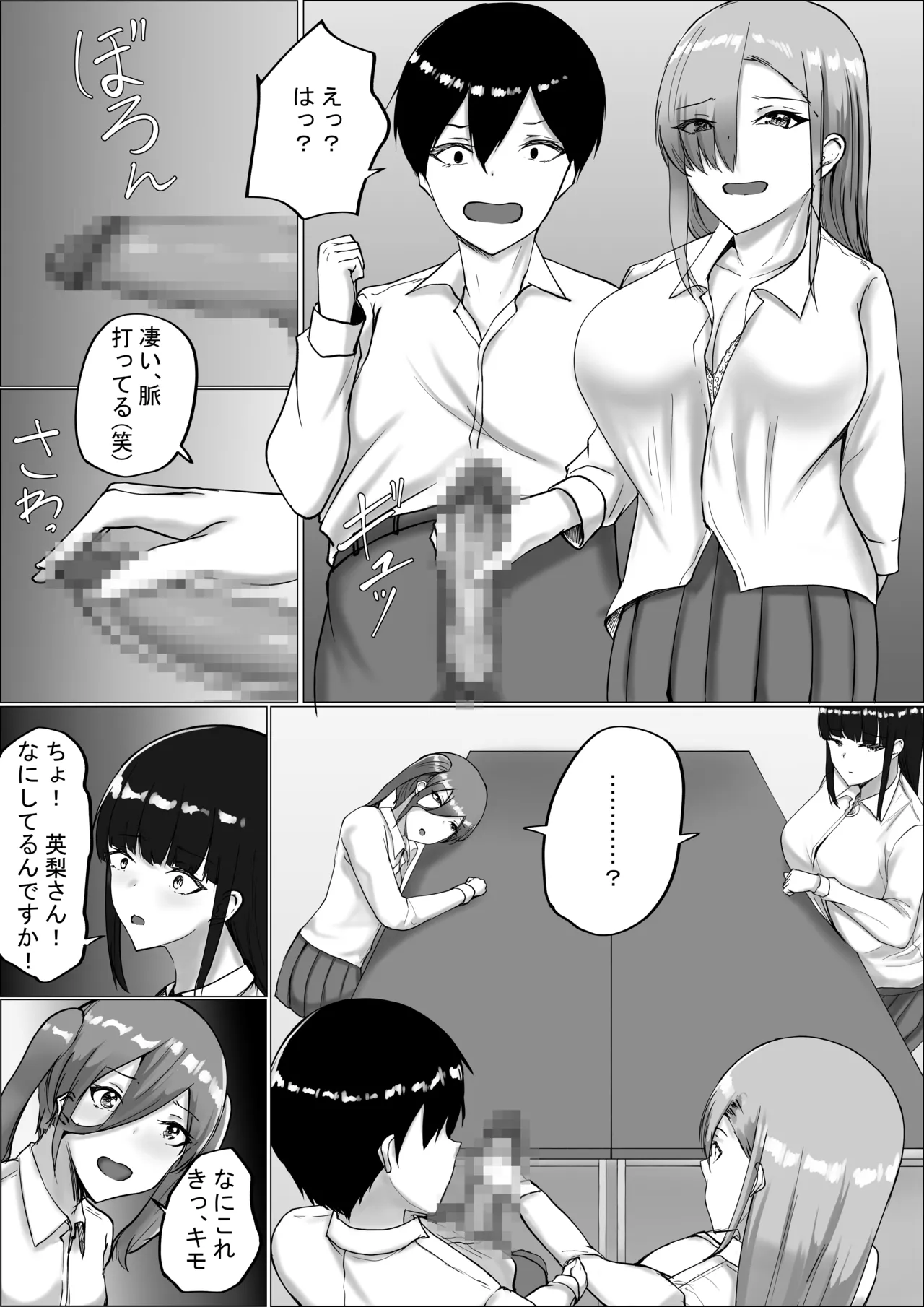 オタク君今日もちんぽ使わせて! Page.14
